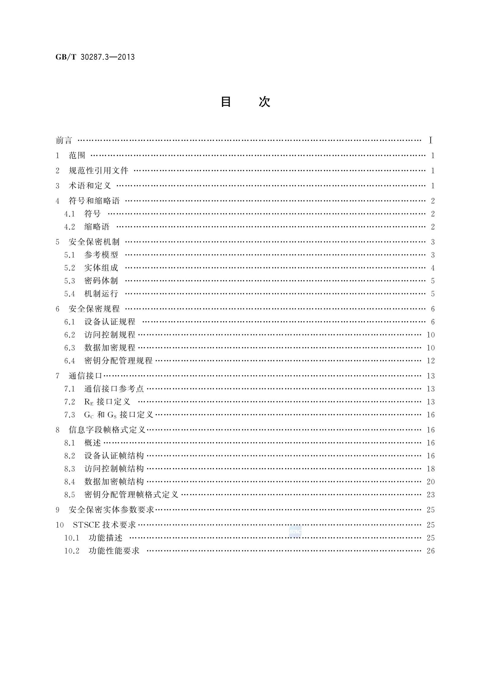 GBT 30287.3-2013 卫星定位船舶信息服务系统 第3部分：信息_2.Png