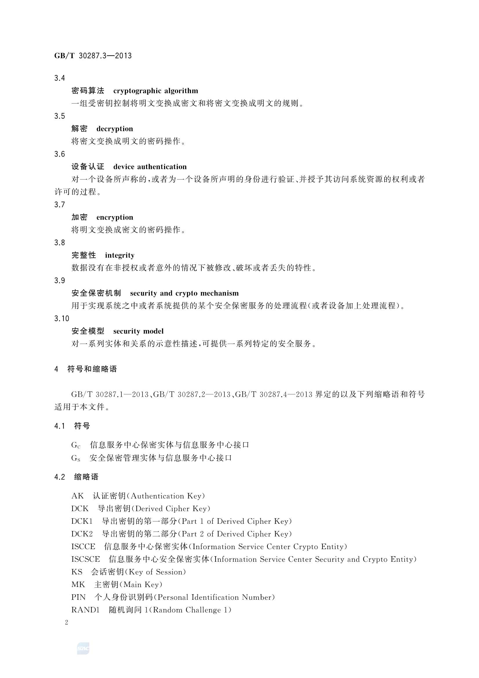GBT 30287.3-2013 卫星定位船舶信息服务系统 第3部分：信息_5.Png