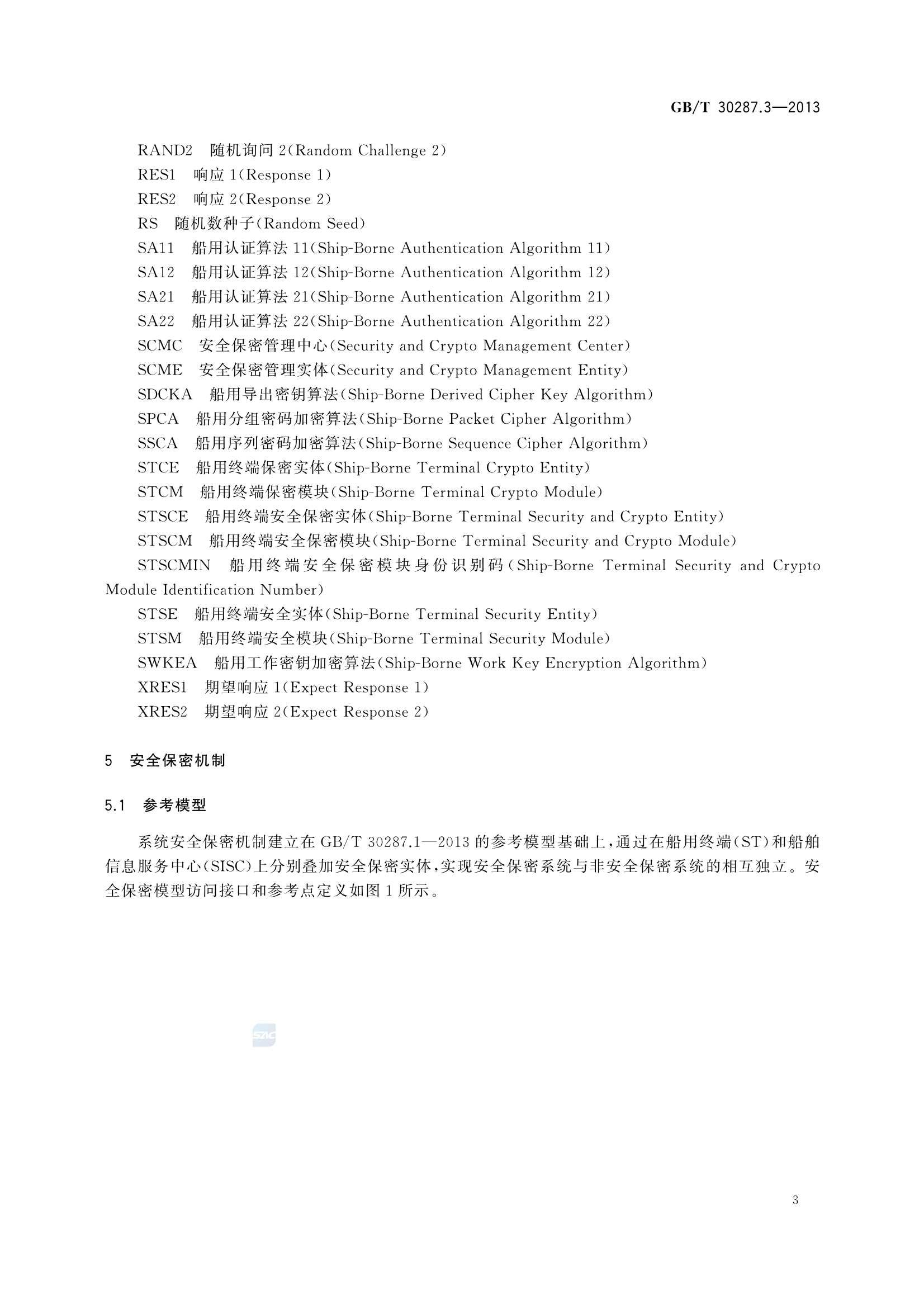 GBT 30287.3-2013 卫星定位船舶信息服务系统 第3部分：信息_6.Png