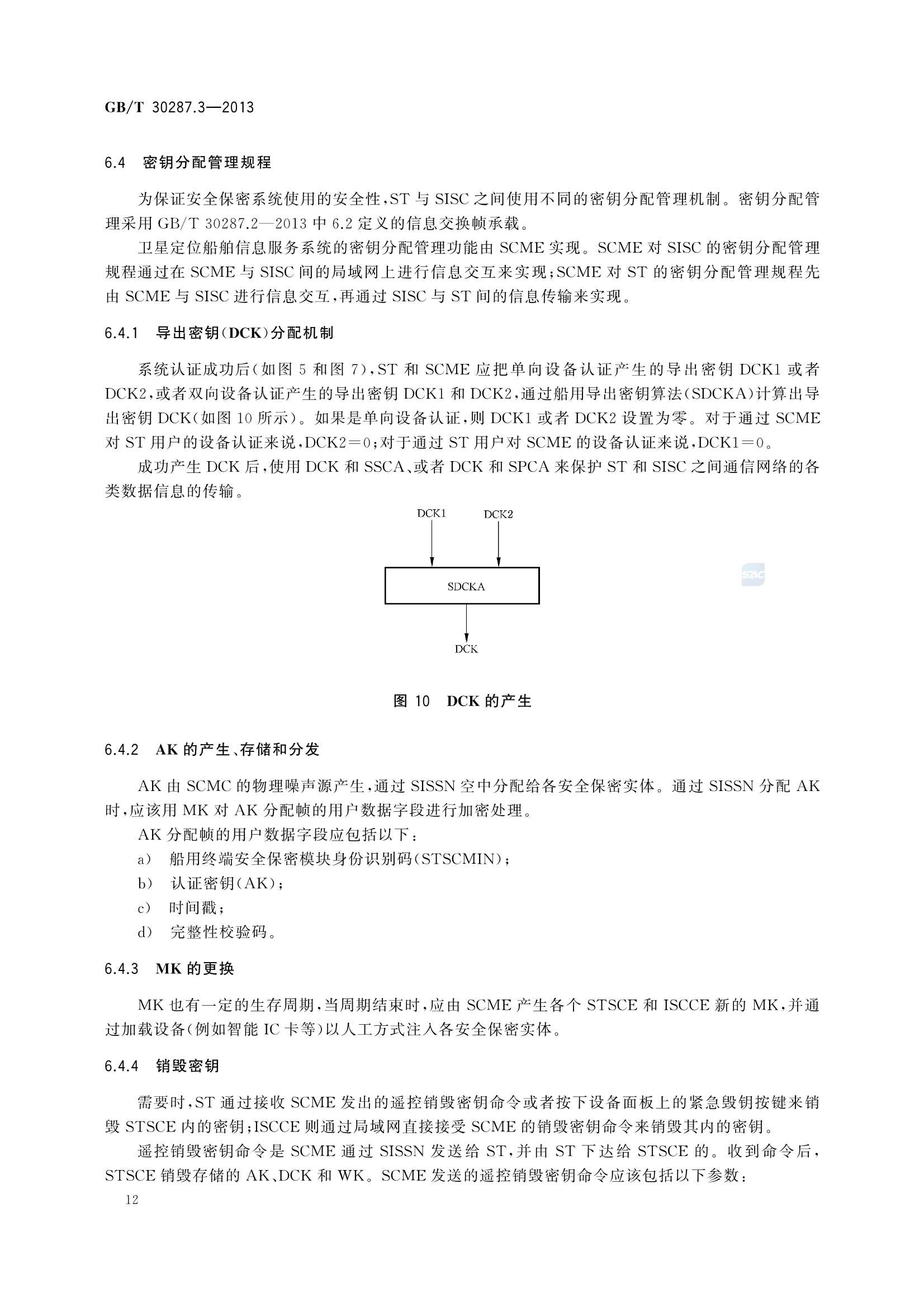 GBT 30287.3-2013 卫星定位船舶信息服务系统 第3部分：信息_15.Png