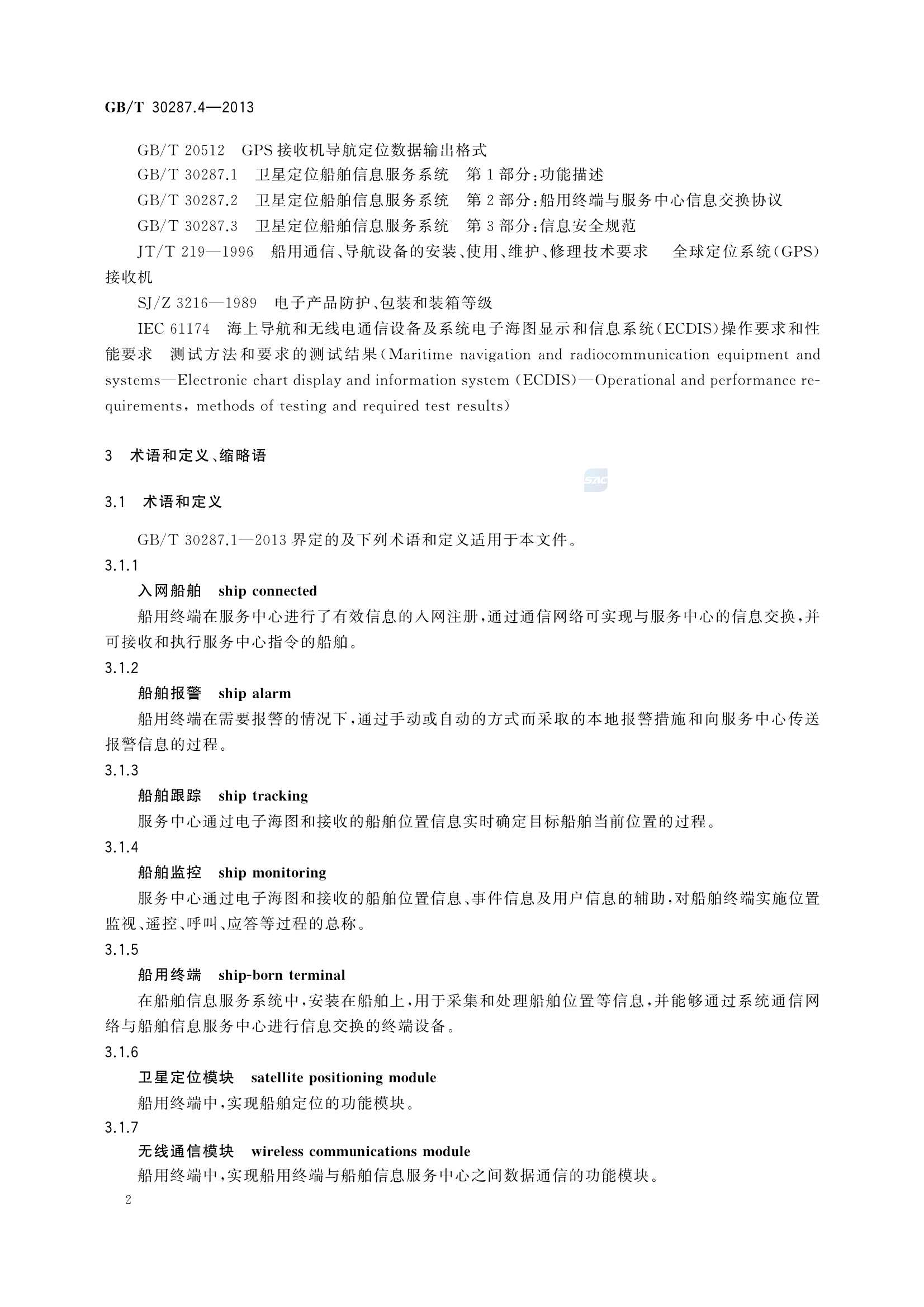 GBT 30287.4-2013 卫星定位船舶信息服务系统 第4部分：船用终端_6.Png