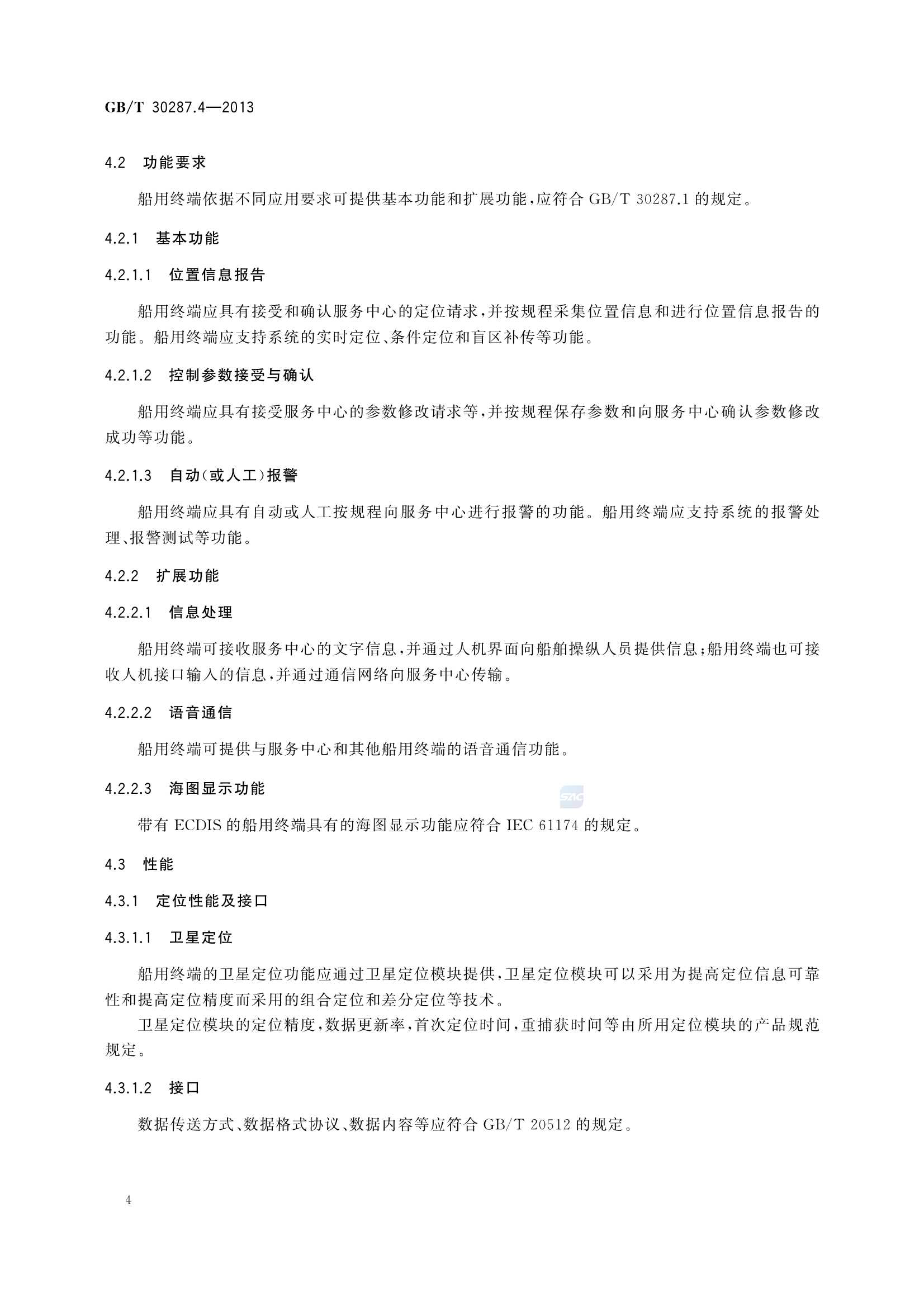 GBT 30287.4-2013 卫星定位船舶信息服务系统 第4部分：船用终端_8.Png