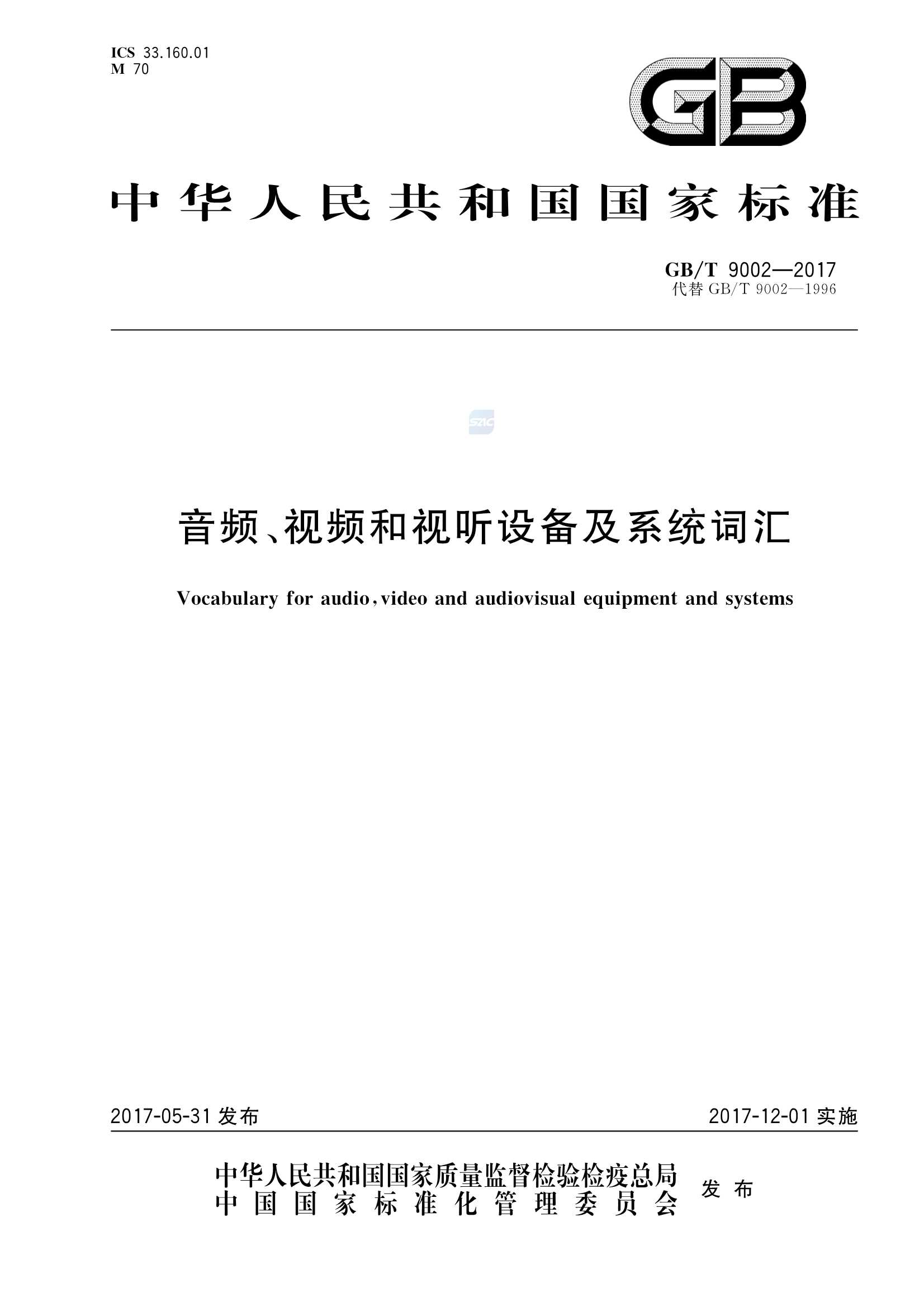 GBT 9002-2017  音频、视频和视听设备及_1.Png