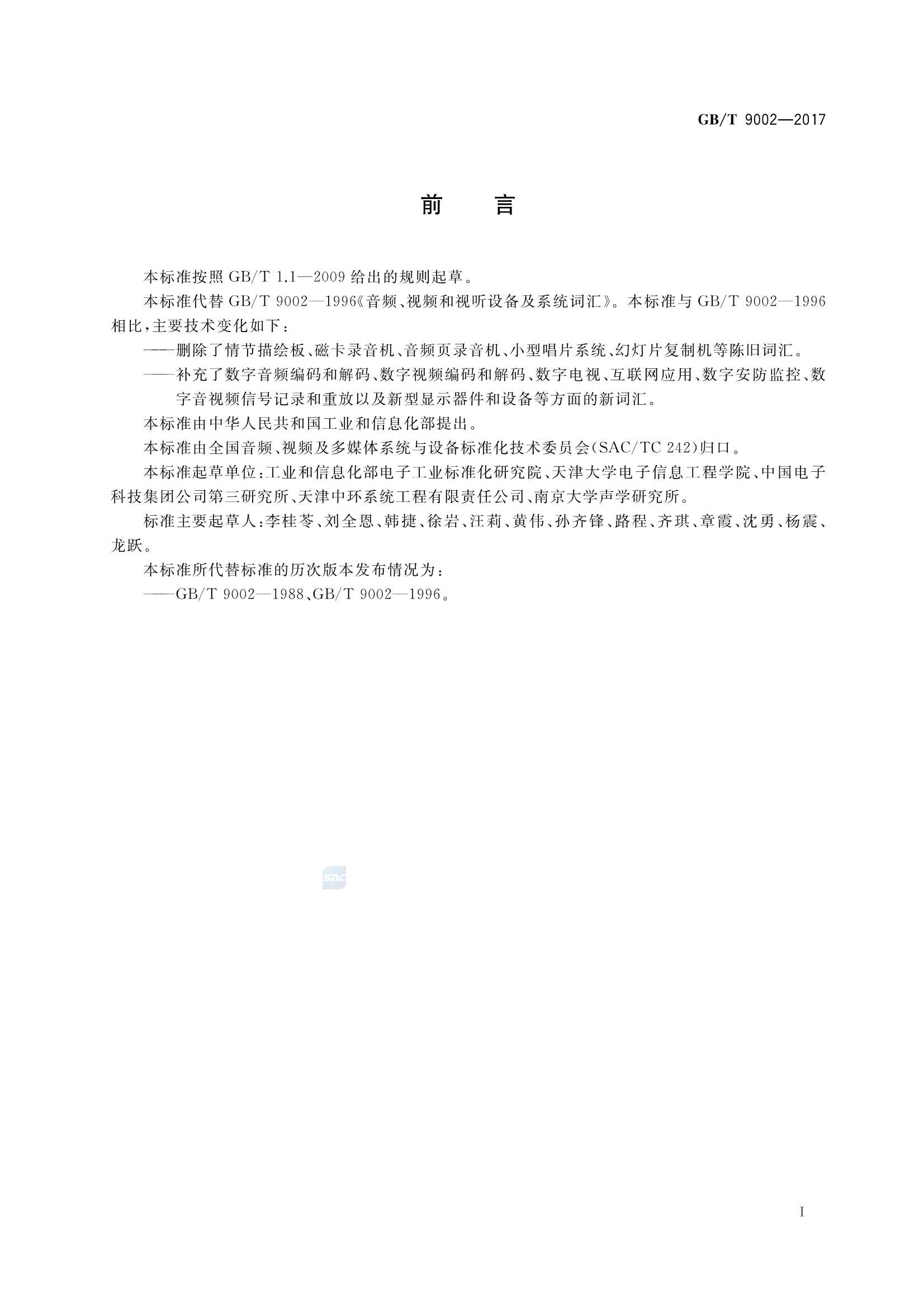GBT 9002-2017 音频、视频和视听设备及_3.Png