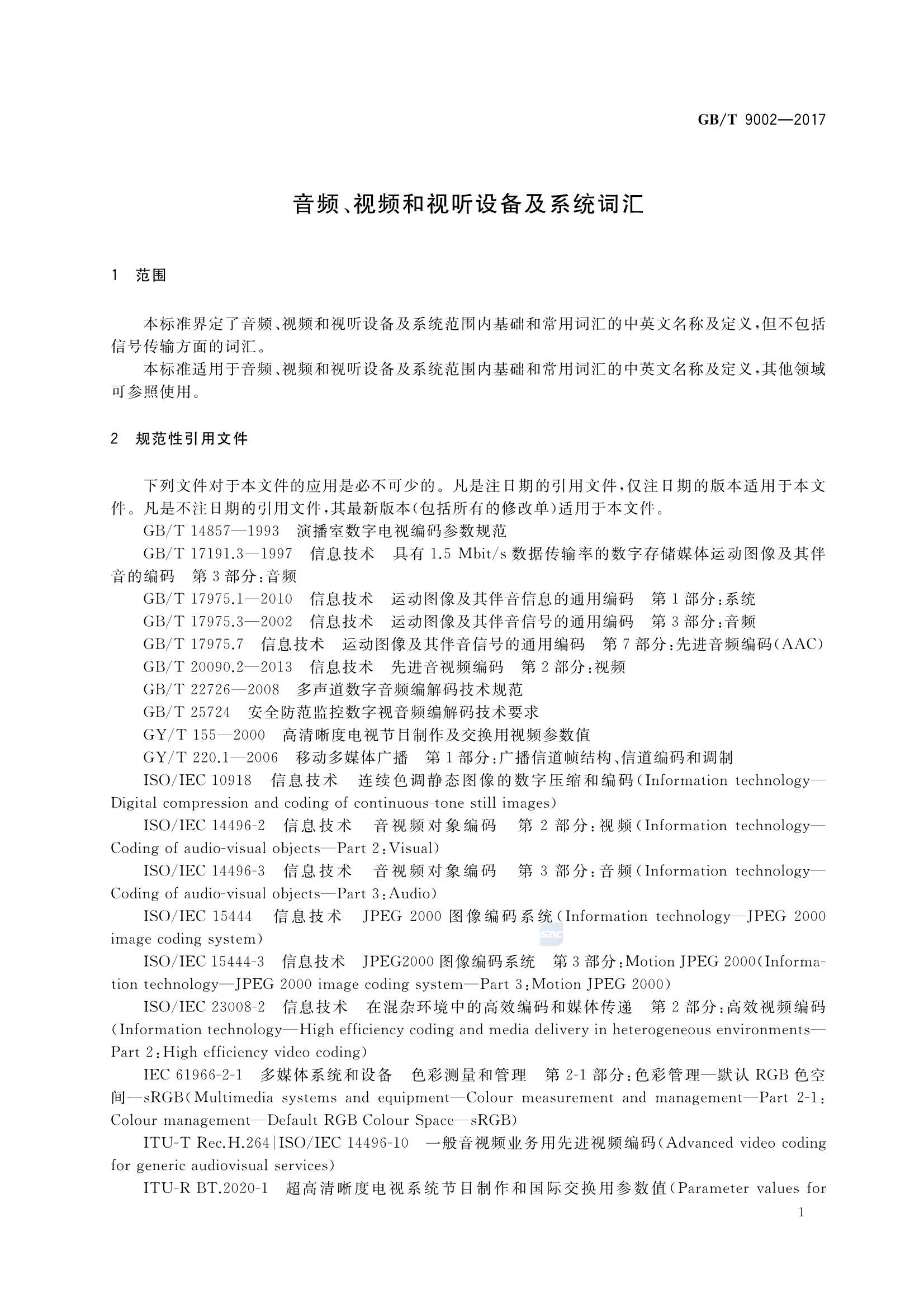GBT 9002-2017 音频、视频和视听设备及_4.Png