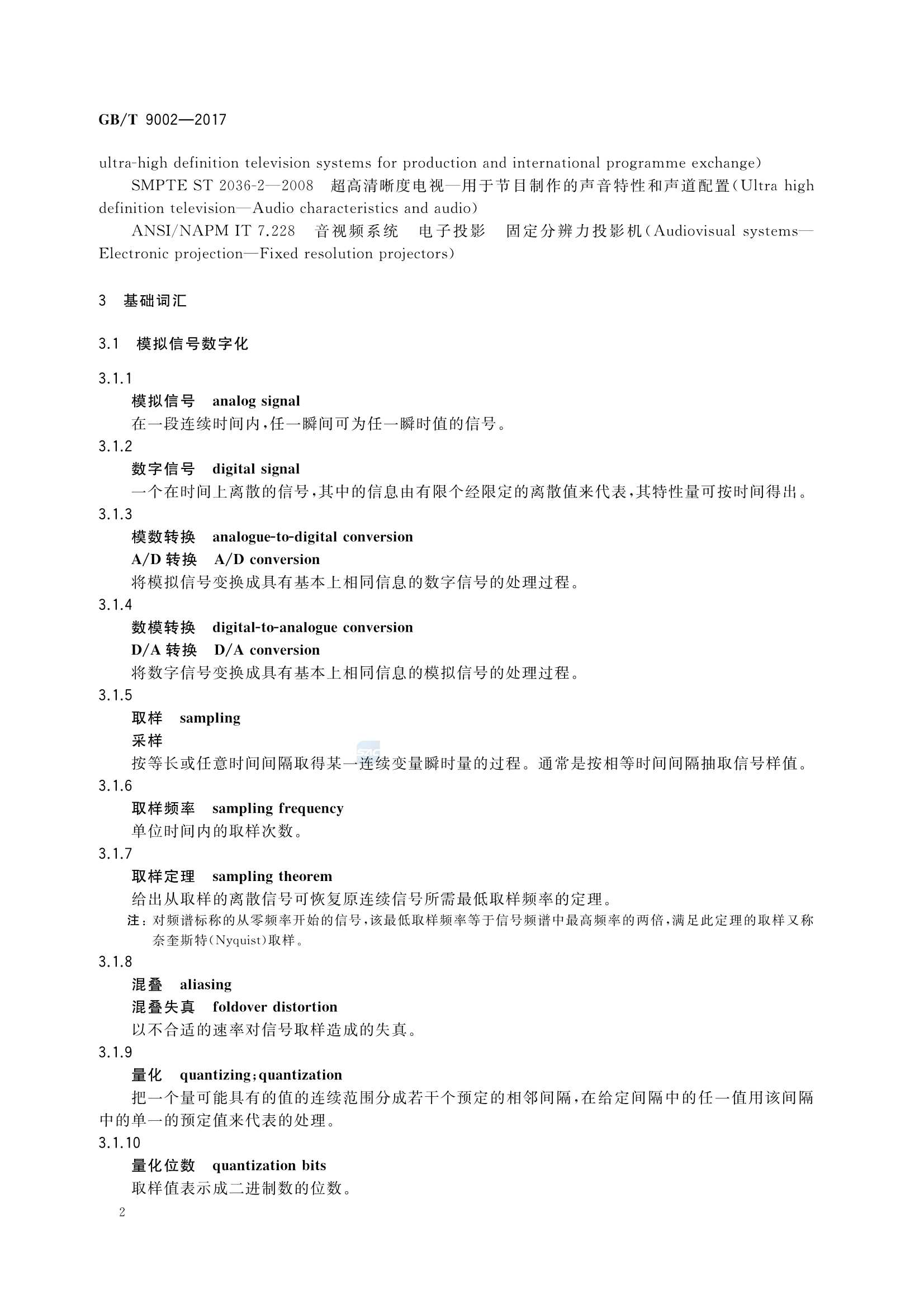 GBT 9002-2017 音频、视频和视听设备及_5.Png