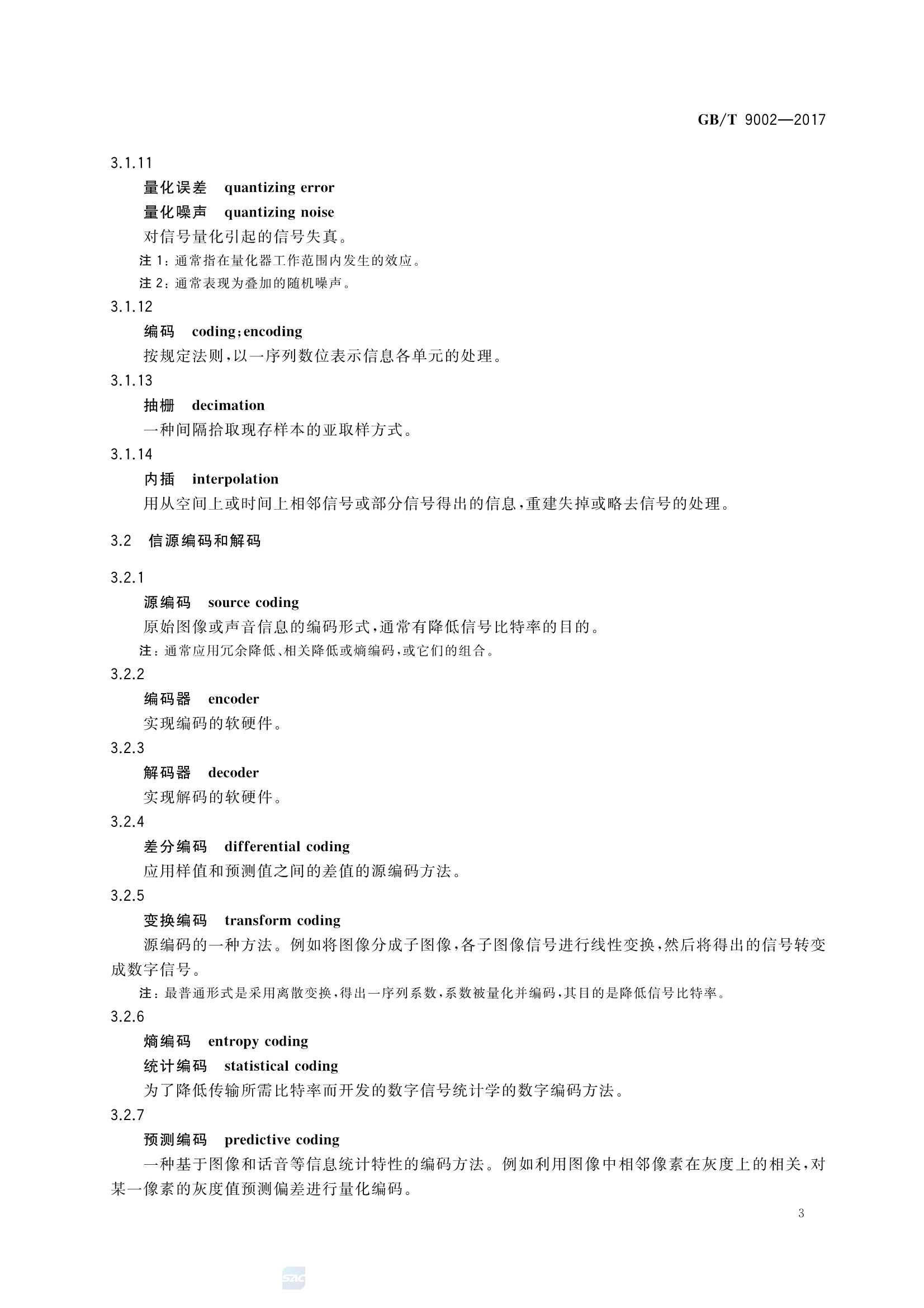 GBT 9002-2017 音频、视频和视听设备及_6.Png