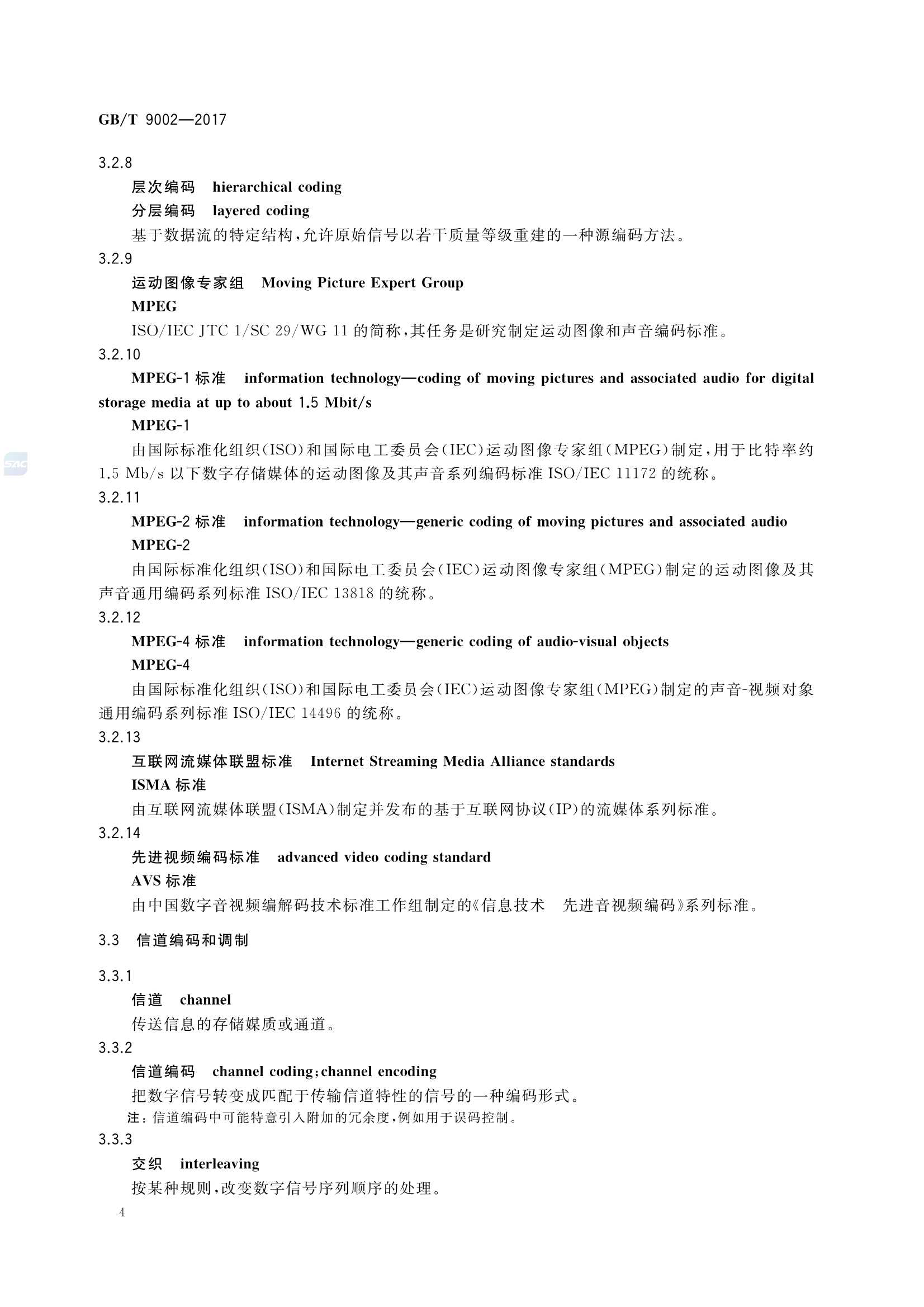 GBT 9002-2017 音频、视频和视听设备及_7.Png