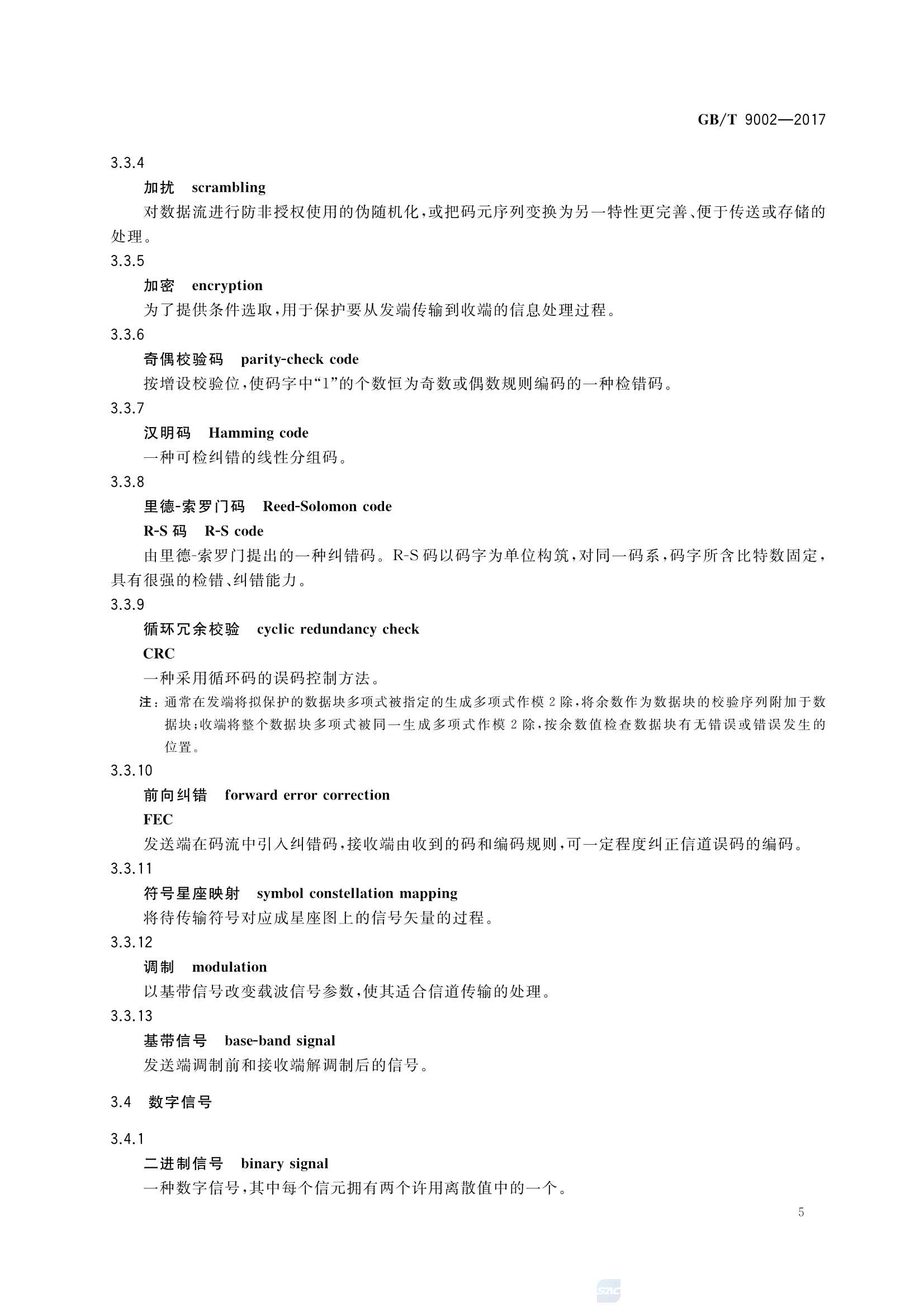 GBT 9002-2017 音频、视频和视听设备及_8.Png