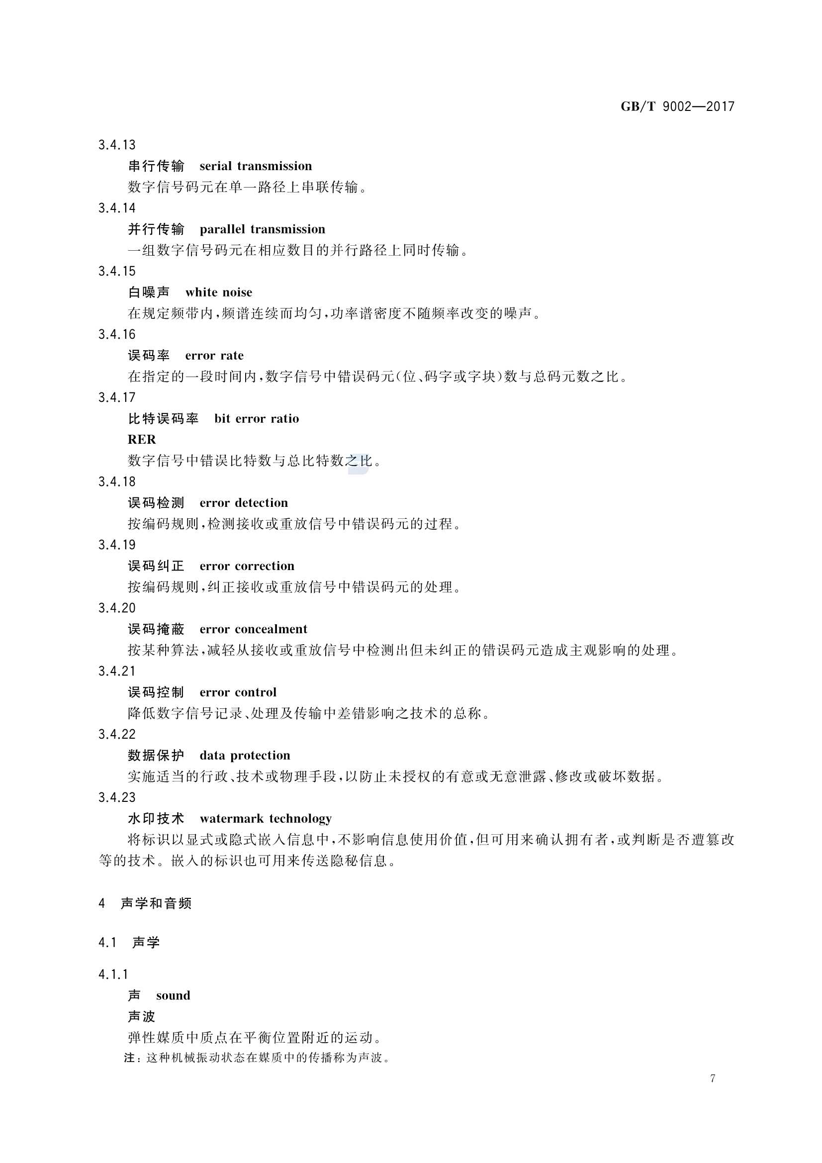 GBT 9002-2017 音频、视频和视听设备及_10.Png