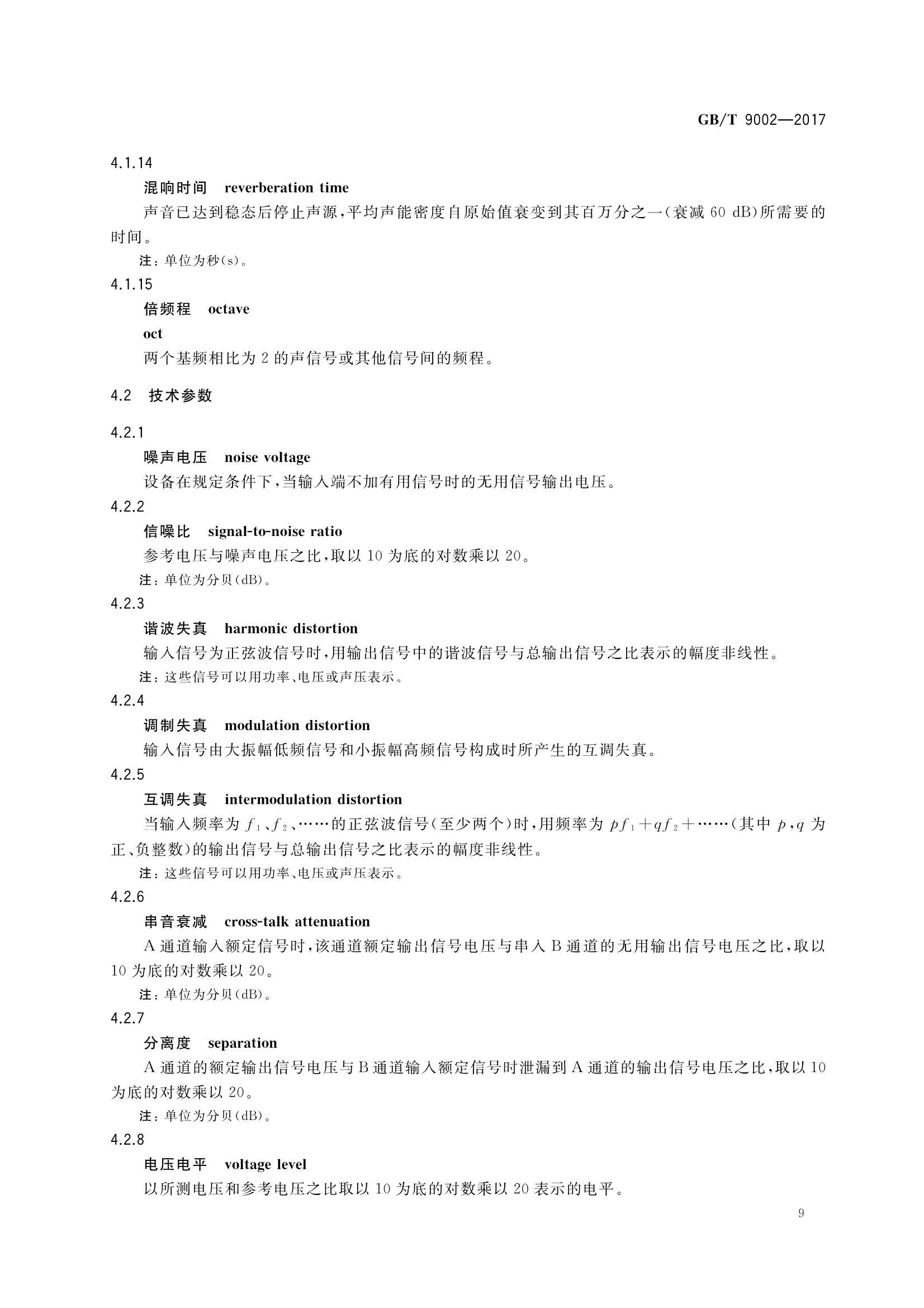 GBT 9002-2017 音频、视频和视听设备及_12.Png
