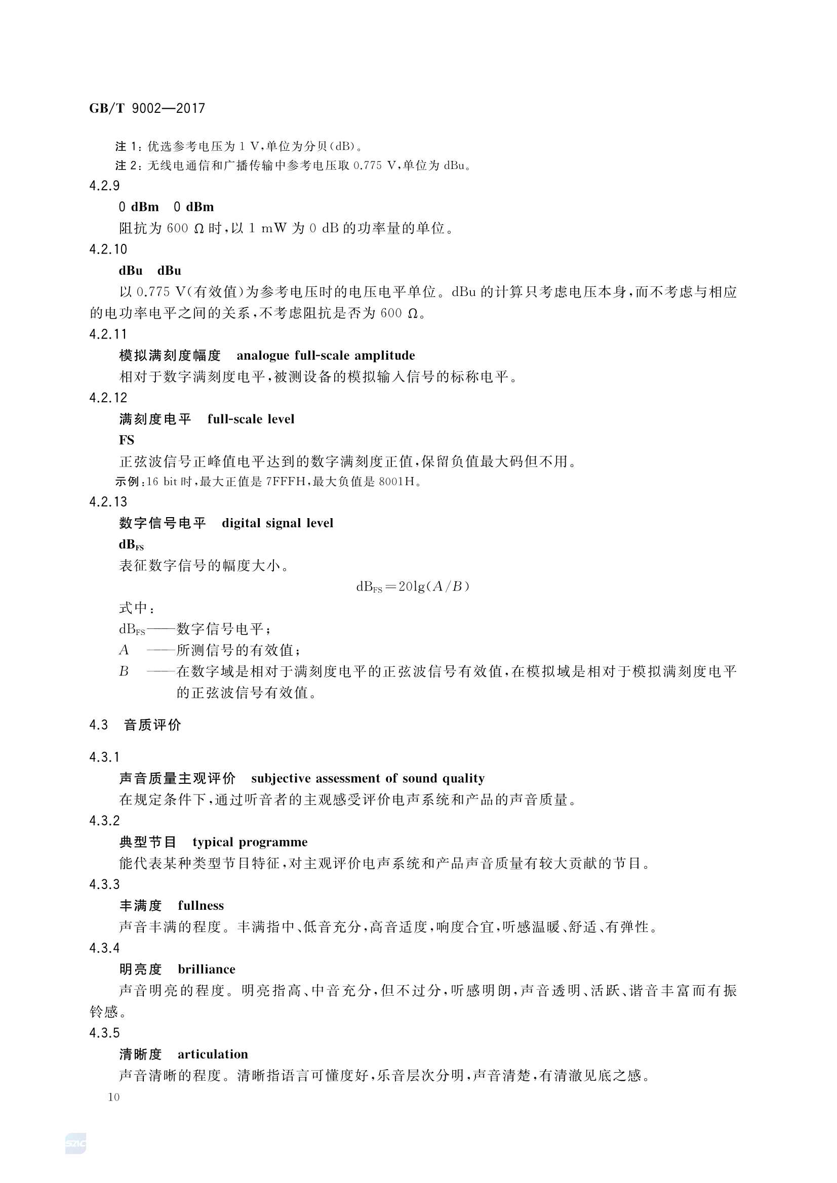 GBT 9002-2017 音频、视频和视听设备及_13.Png