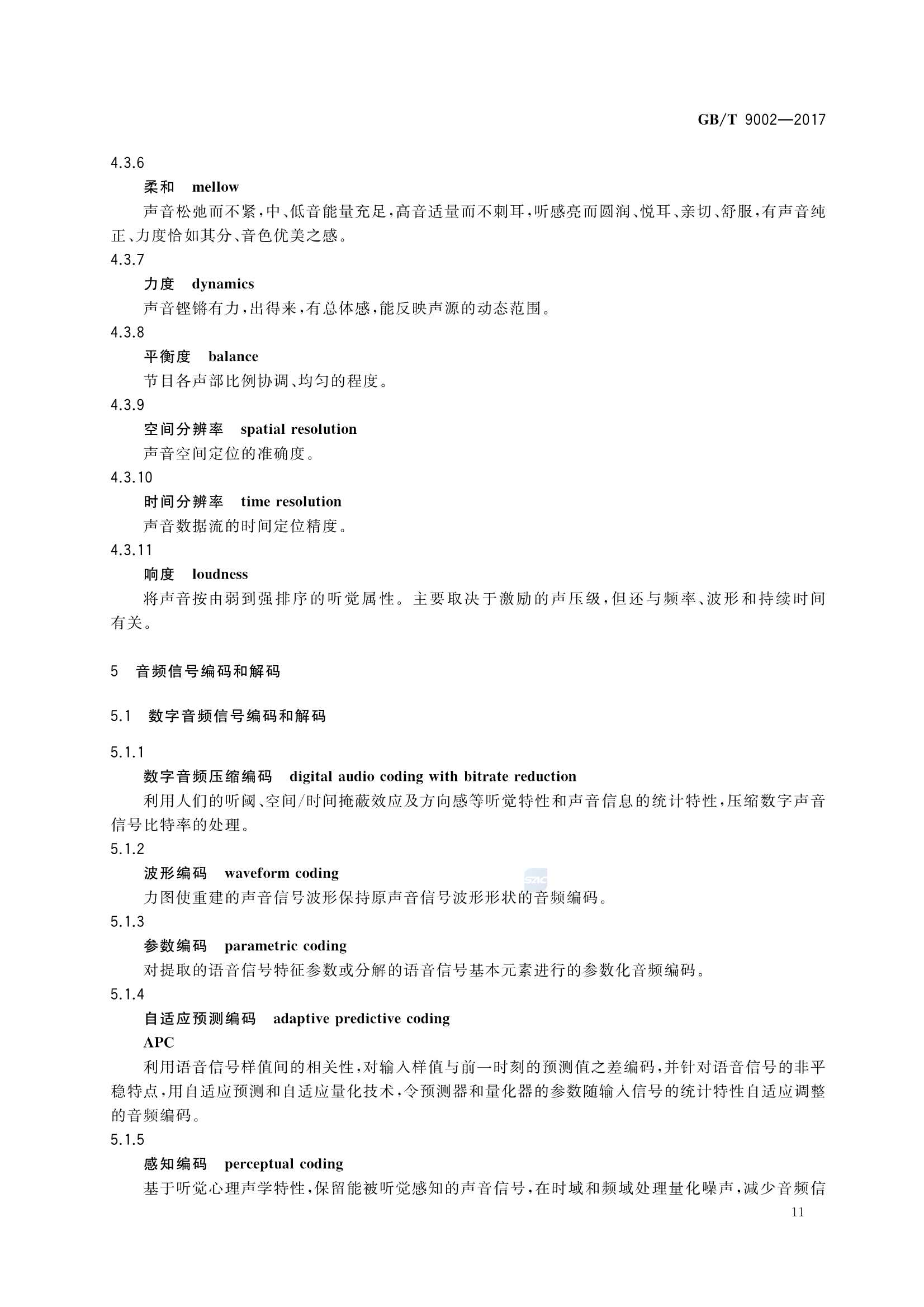 GBT 9002-2017 音频、视频和视听设备及_14.Png