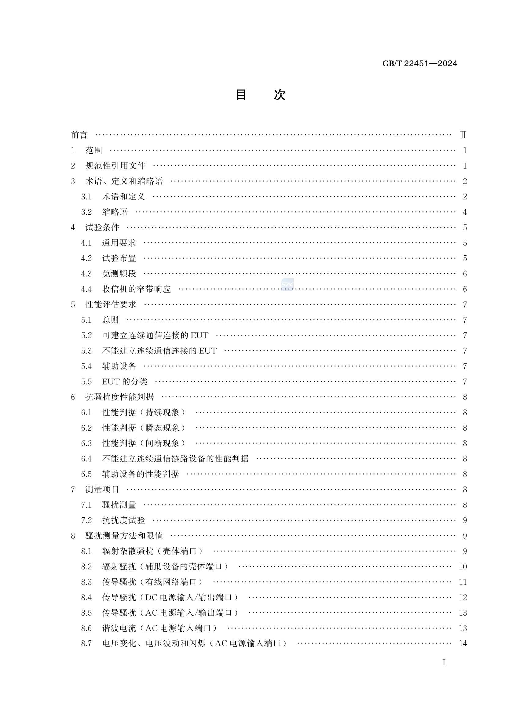 GBT 22451-2024 无线通信设备电磁兼容性_3.Png