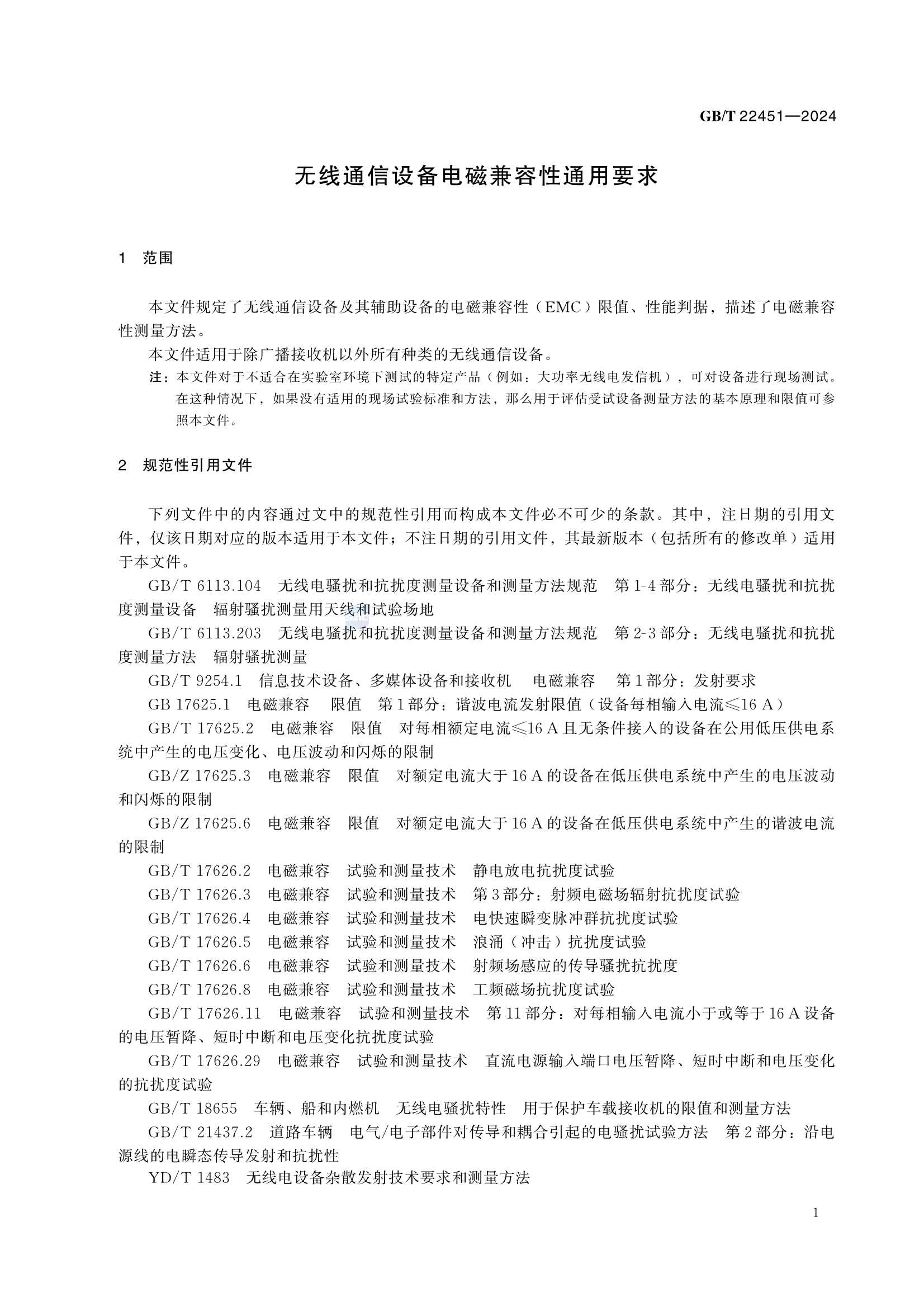 GBT 22451-2024 无线通信设备电磁兼容性_7.Png