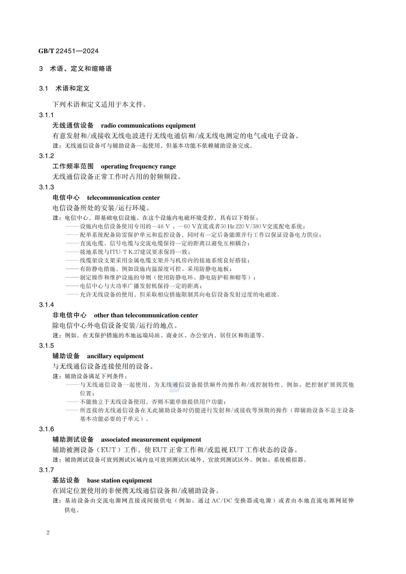 GBT 22451-2024 无线通信设备电磁兼容性_8.Png
