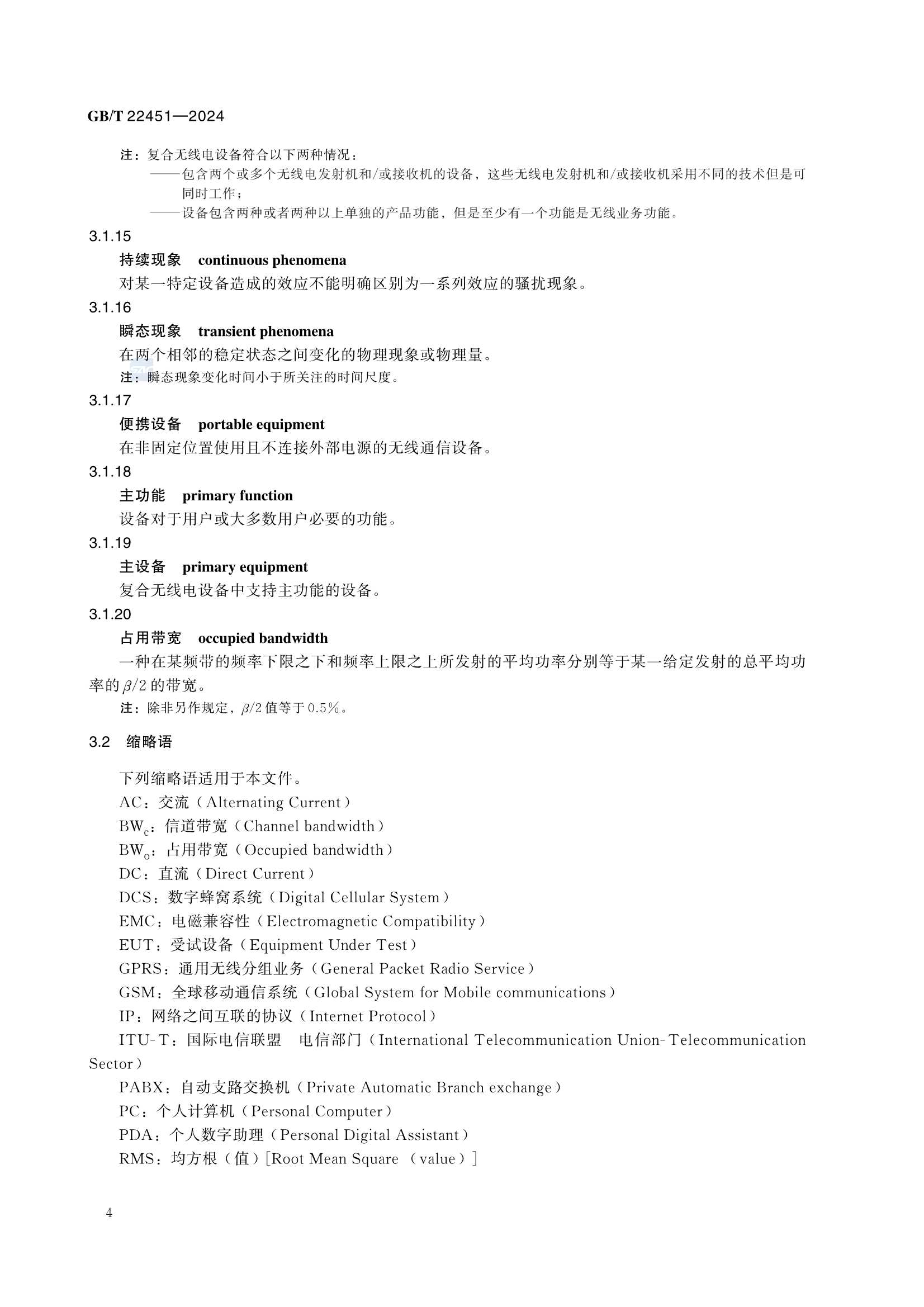 GBT 22451-2024 无线通信设备电磁兼容性_10.Png