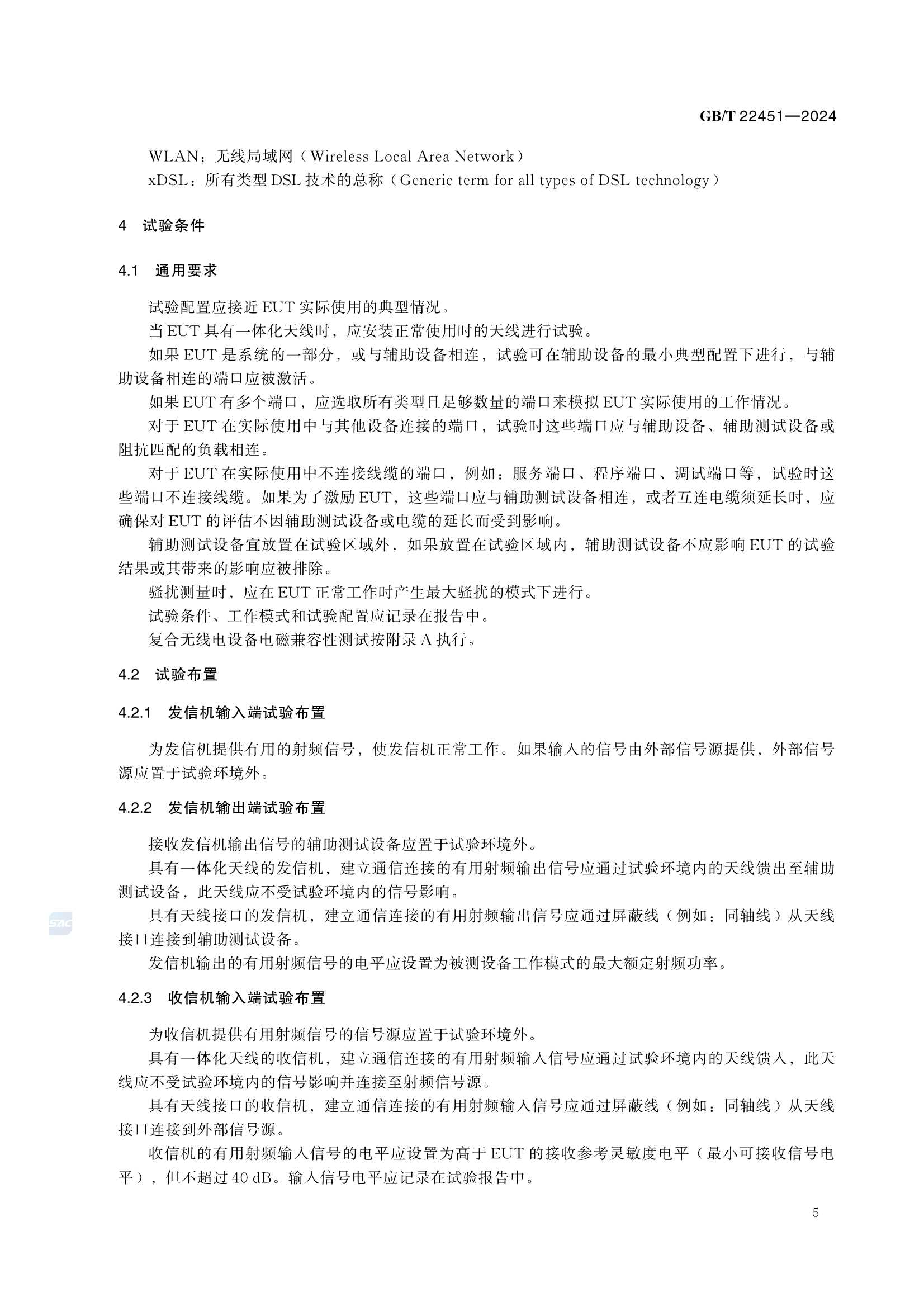 GBT 22451-2024 无线通信设备电磁兼容性_11.Png