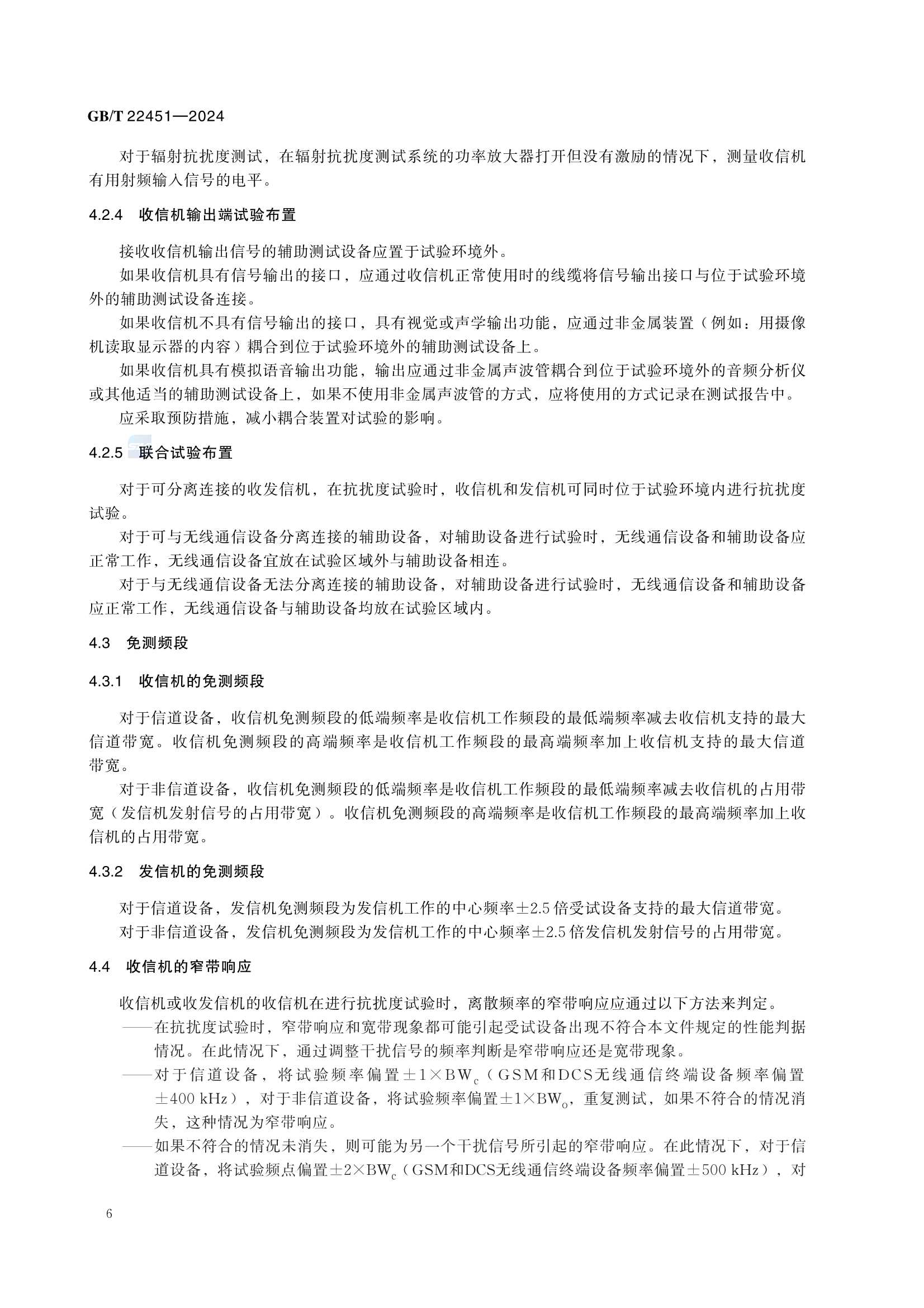 GBT 22451-2024 无线通信设备电磁兼容性_12.Png