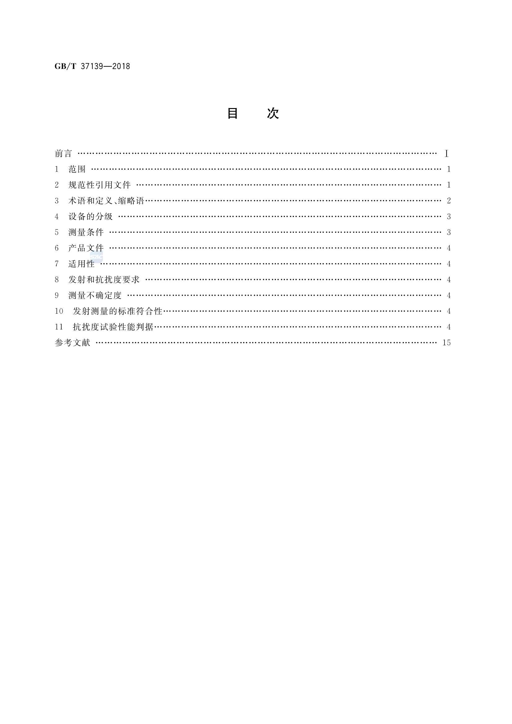 GBT 37139-2018 直流供电设备的 EMC 测量方法要求_2.Png