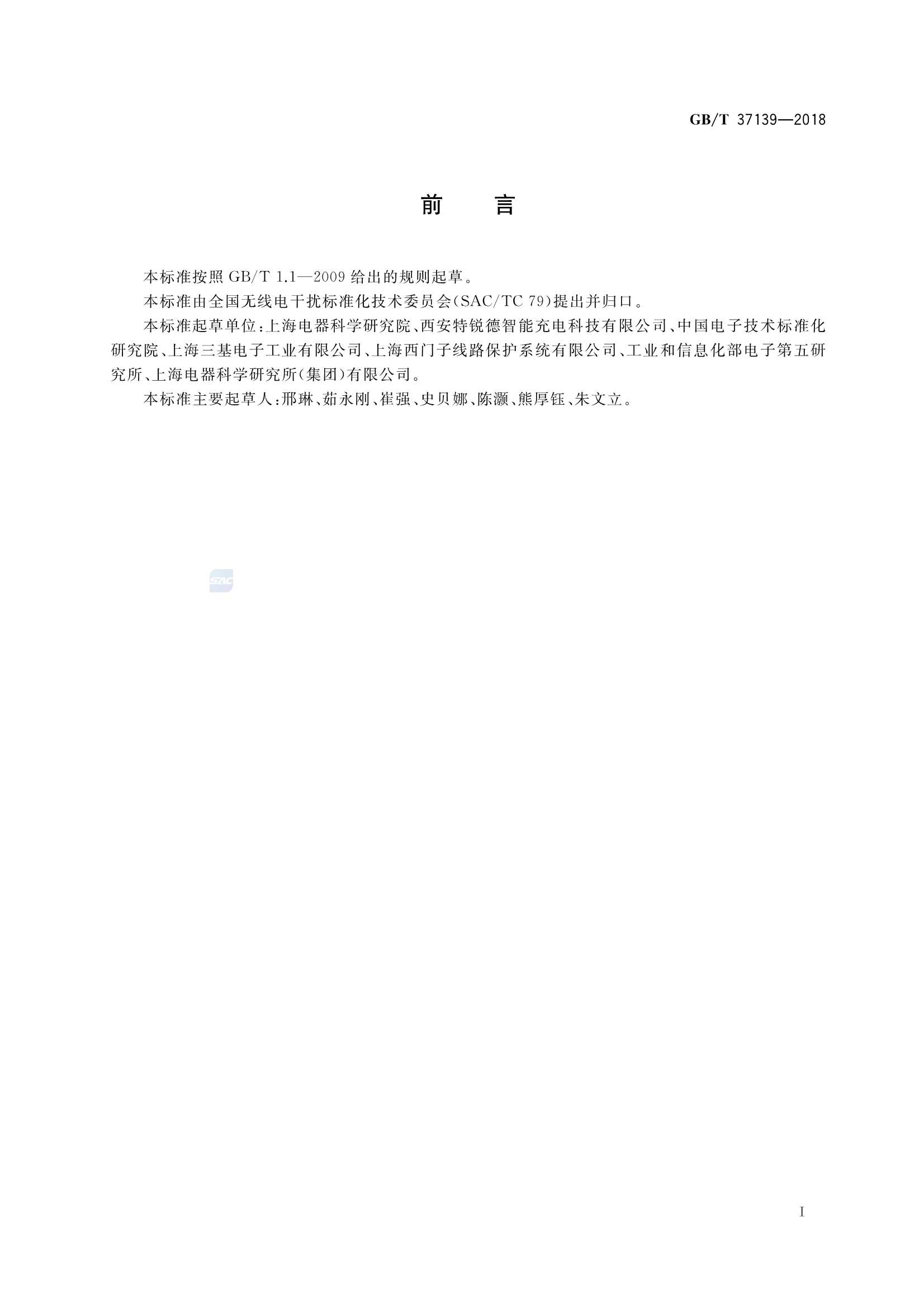 GBT 37139-2018 直流供电设备的 EMC 测量方法要求_3.Png