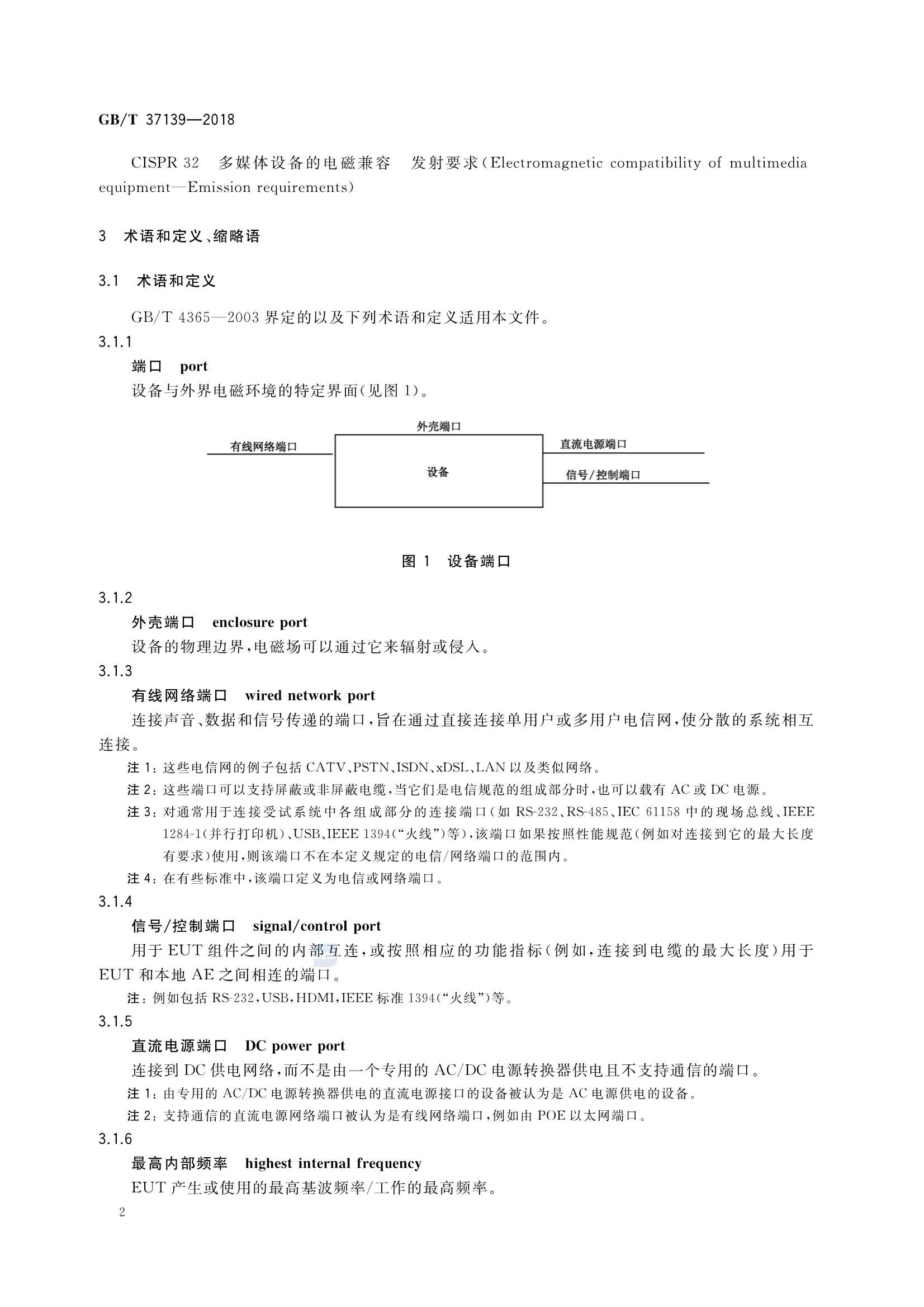 GBT 37139-2018 直流供电设备的 EMC 测量方法要求_5.Png