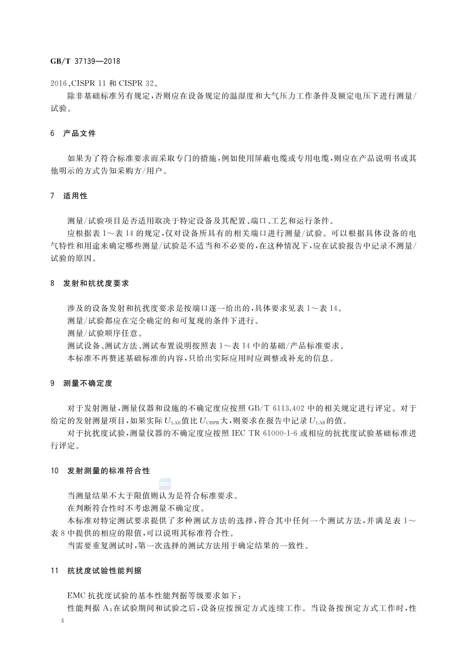 GBT 37139-2018 直流供电设备的 EMC 测量方法要求_7.Png