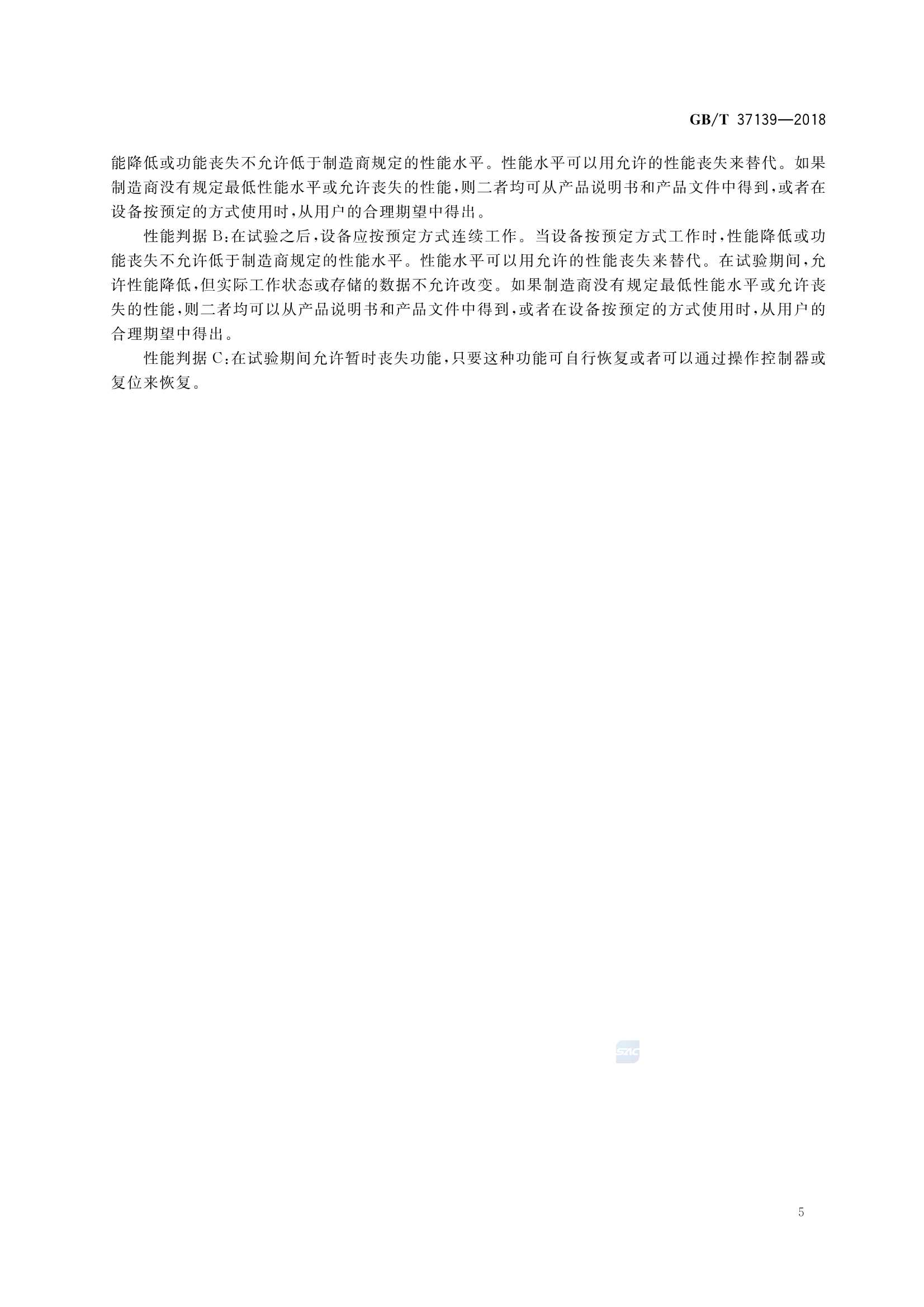 GBT 37139-2018 直流供电设备的 EMC 测量方法要求_8.Png