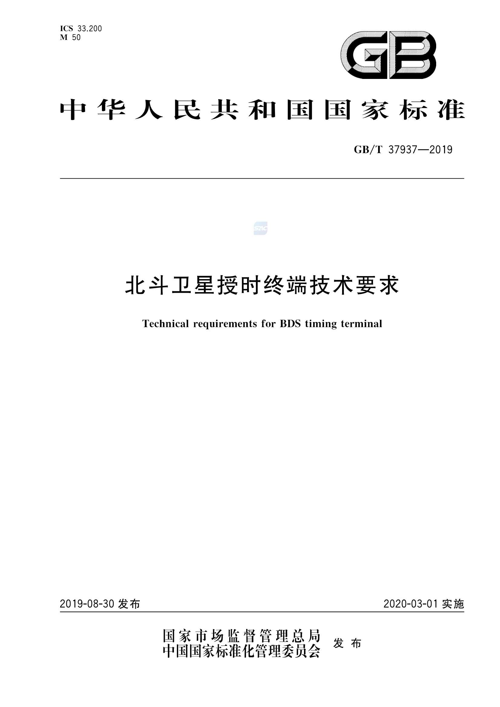 GBT 37937-2019  北斗卫星授时终端技术要求_1.Png