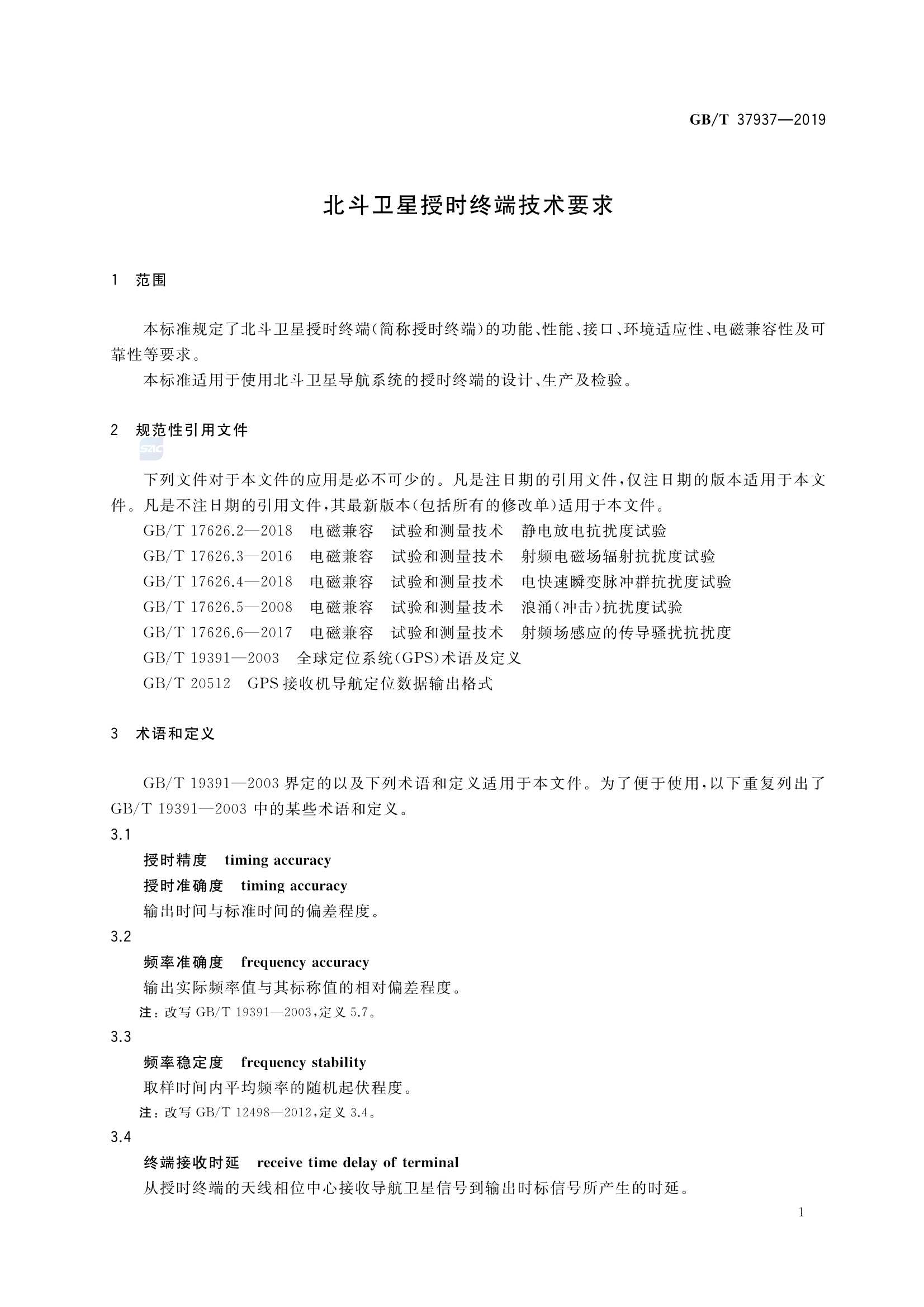 GBT 37937-2019 北斗卫星授时终端技术要求_5.Png