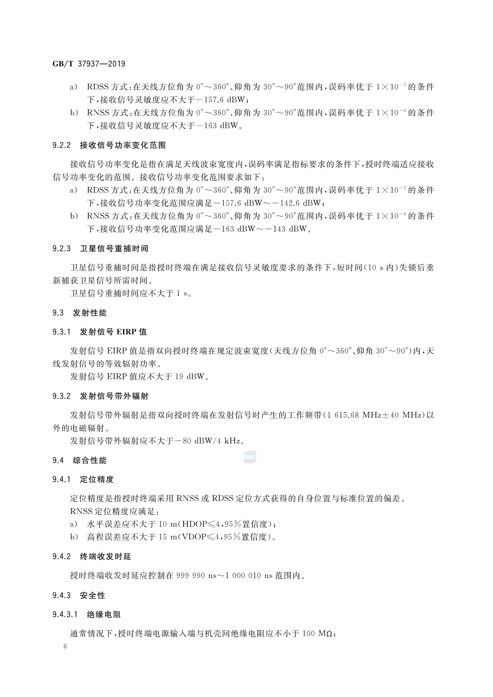 GBT 37937-2019 北斗卫星授时终端技术要求_10.Png