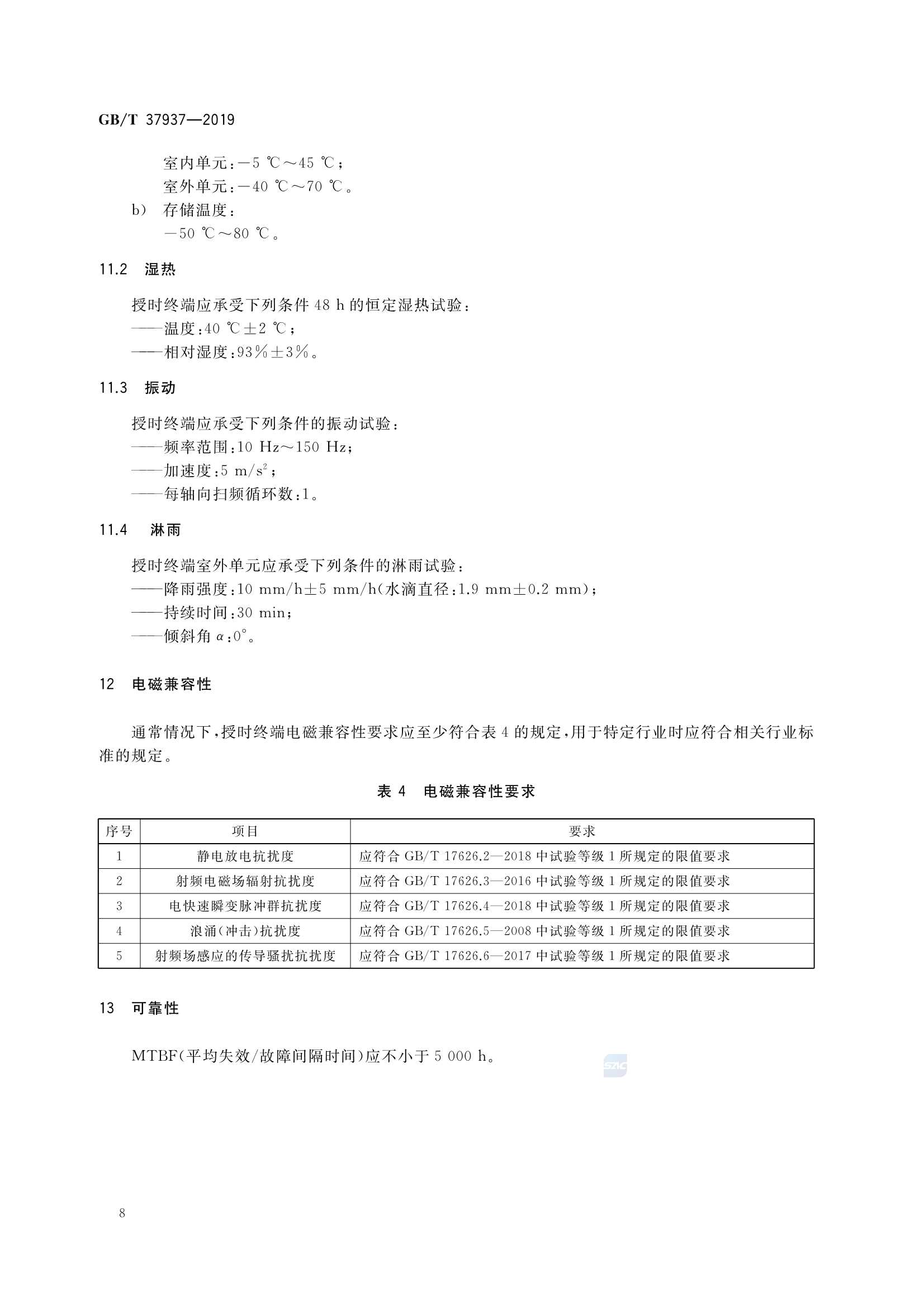 GBT 37937-2019 北斗卫星授时终端技术要求_12.Png