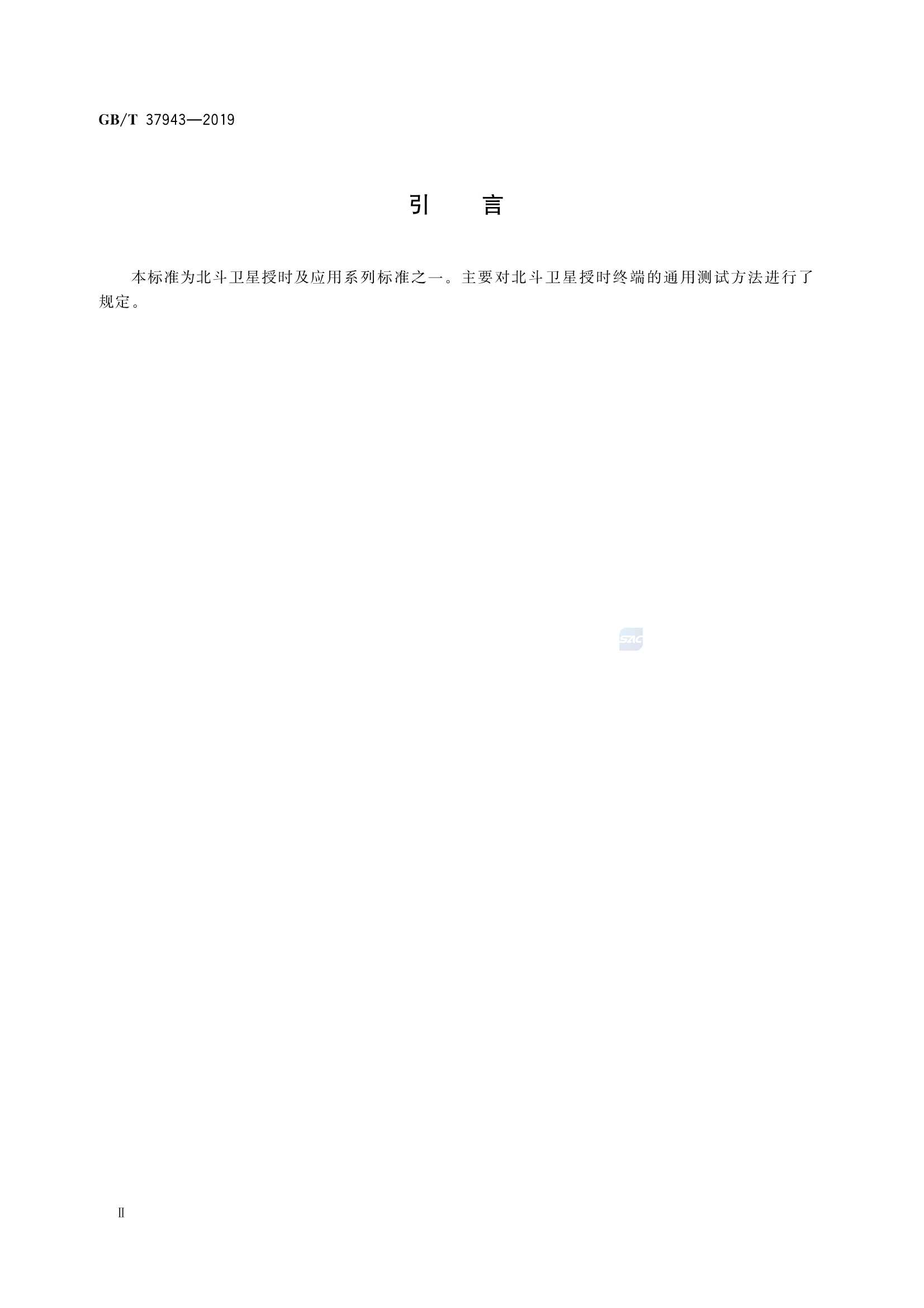 GBT 37943-2019 北斗卫星授时终端测试方法_4.Png