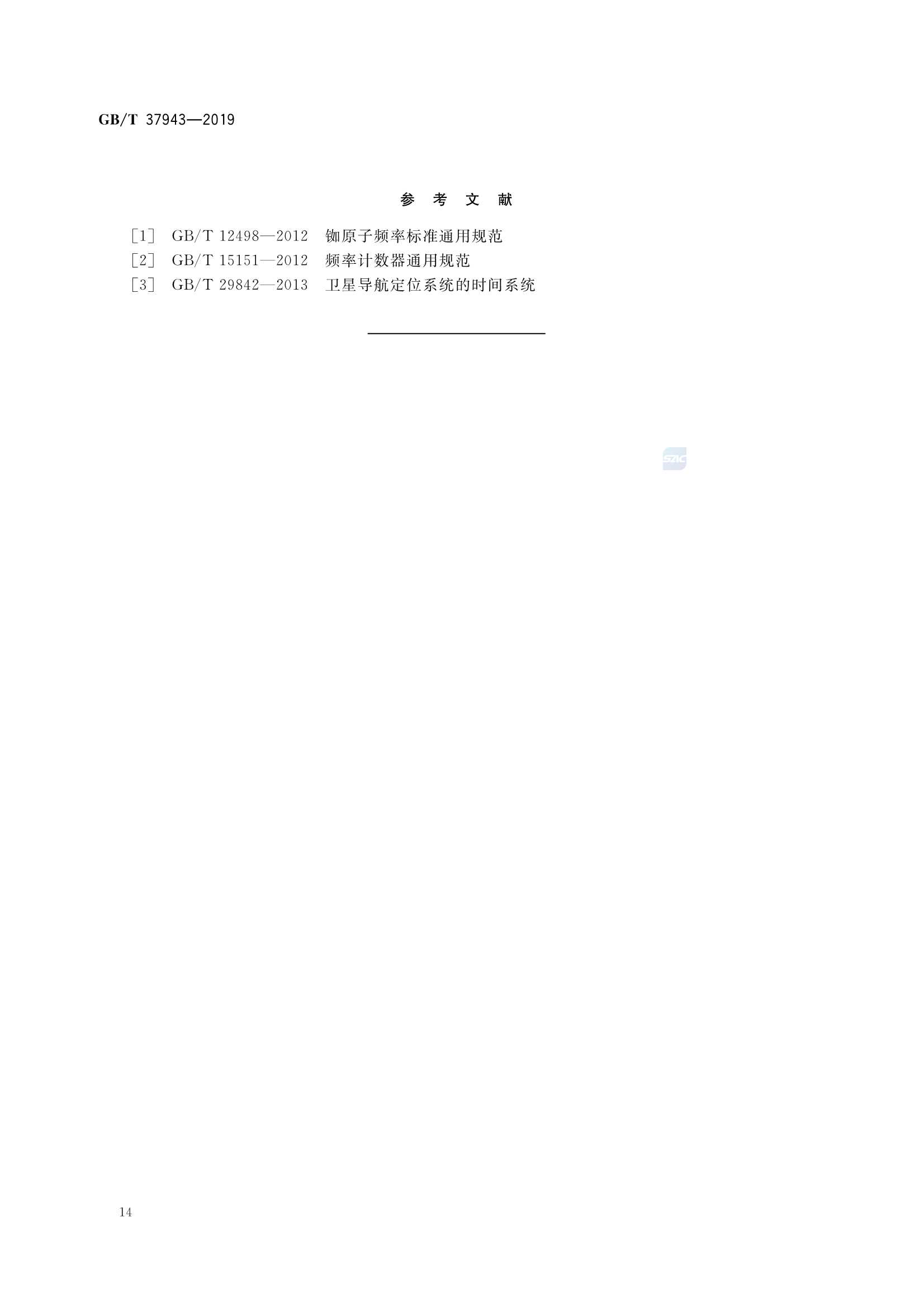 GBT 37943-2019 北斗卫星授时终端测试方法_18.Png