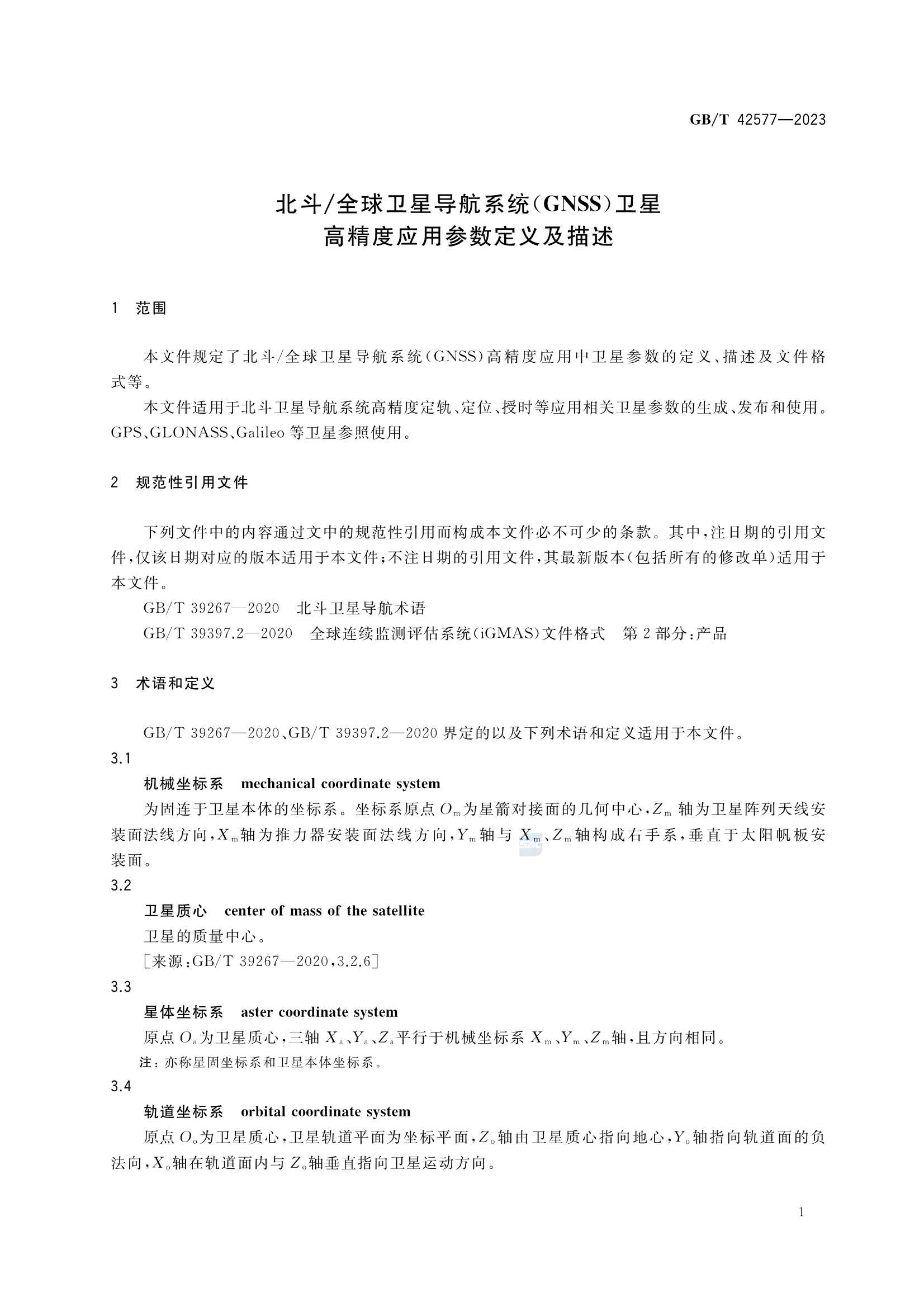 GBT 42577-2023 北斗-全球卫星导航系统（GNSS）卫星高精度应用参数定_4.Png