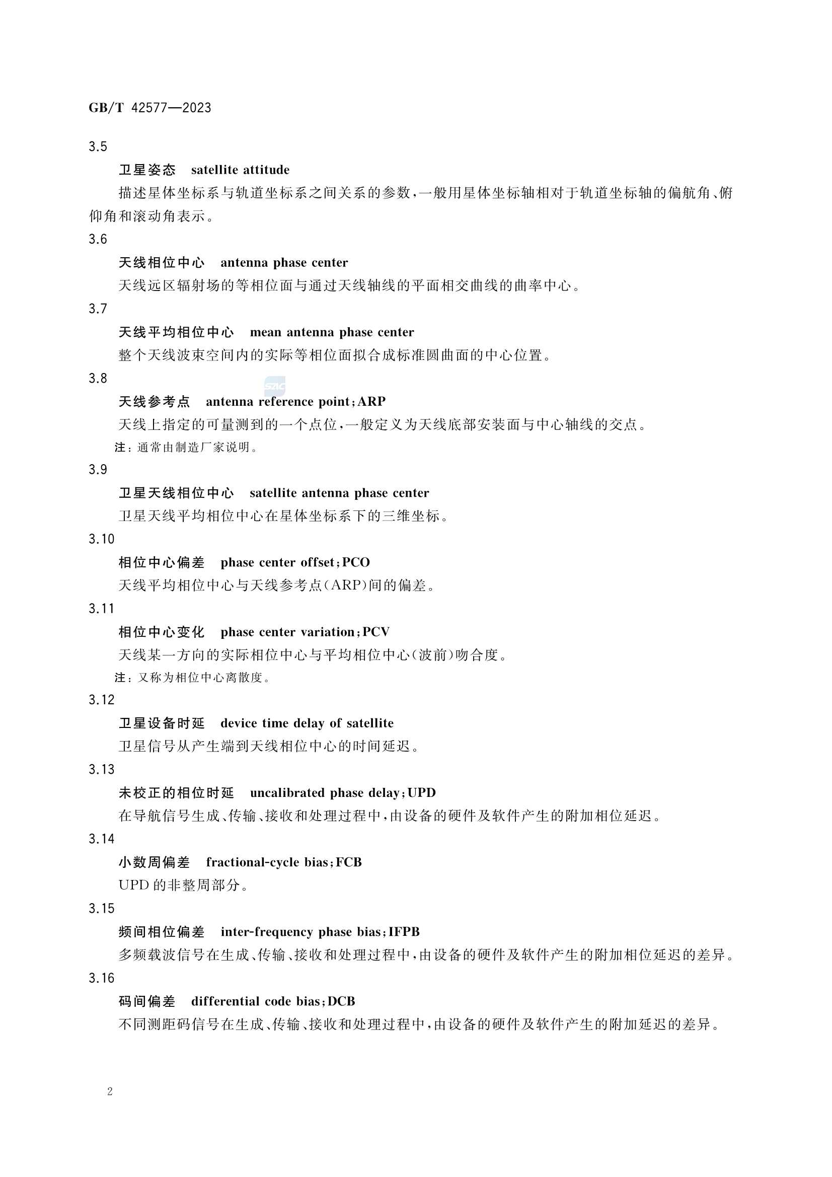 GBT 42577-2023 北斗-全球卫星导航系统（GNSS）卫星高精度应用参数定_5.Png