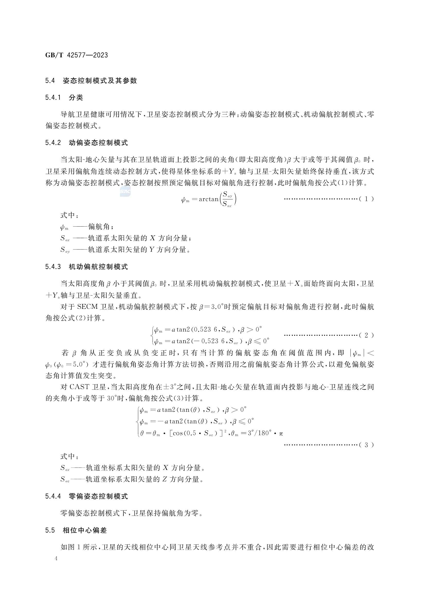 GBT 42577-2023 北斗-全球卫星导航系统（GNSS）卫星高精度应用参数定_7.Png