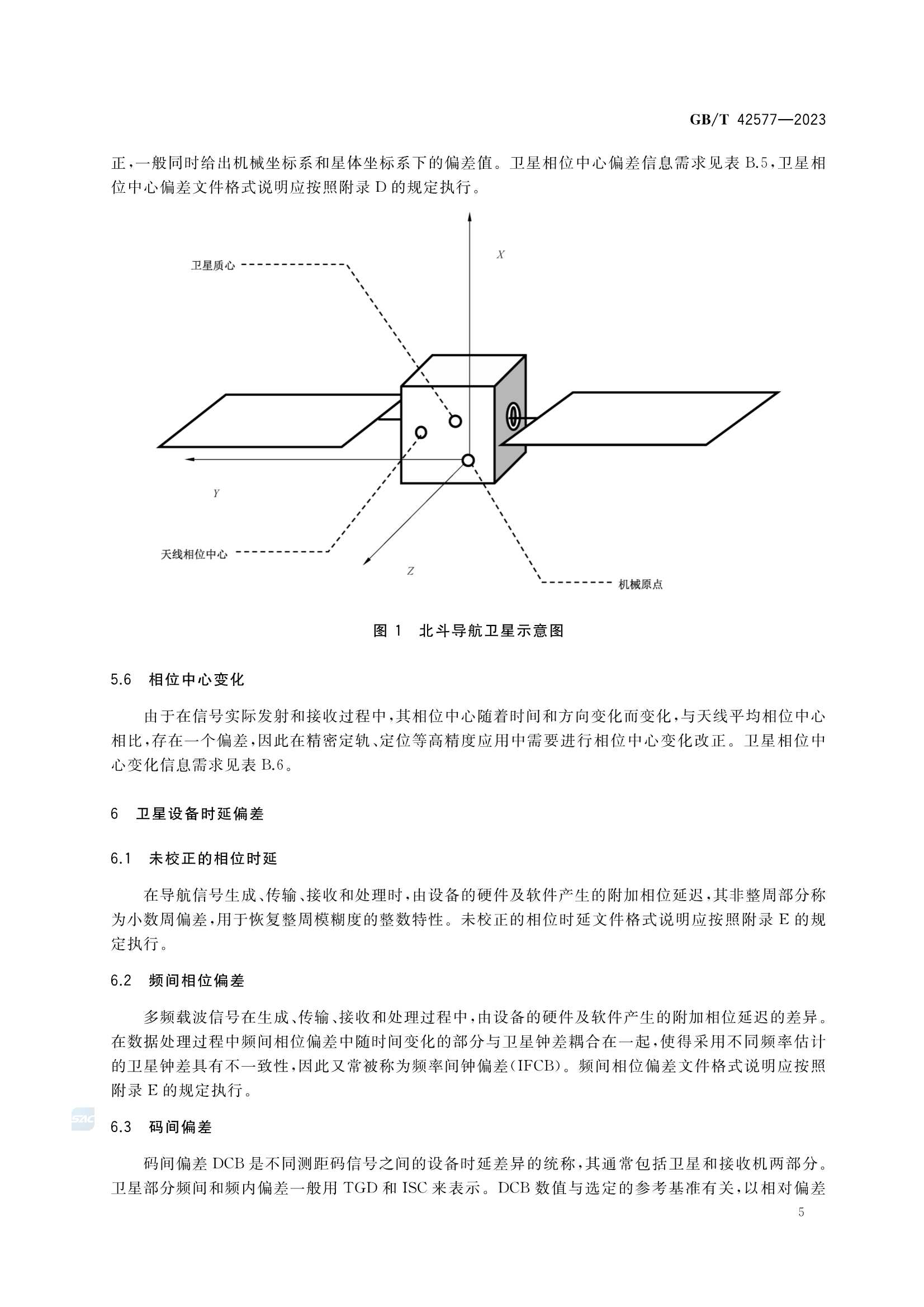 GBT 42577-2023 北斗-全球卫星导航系统（GNSS）卫星高精度应用参数定_8.Png