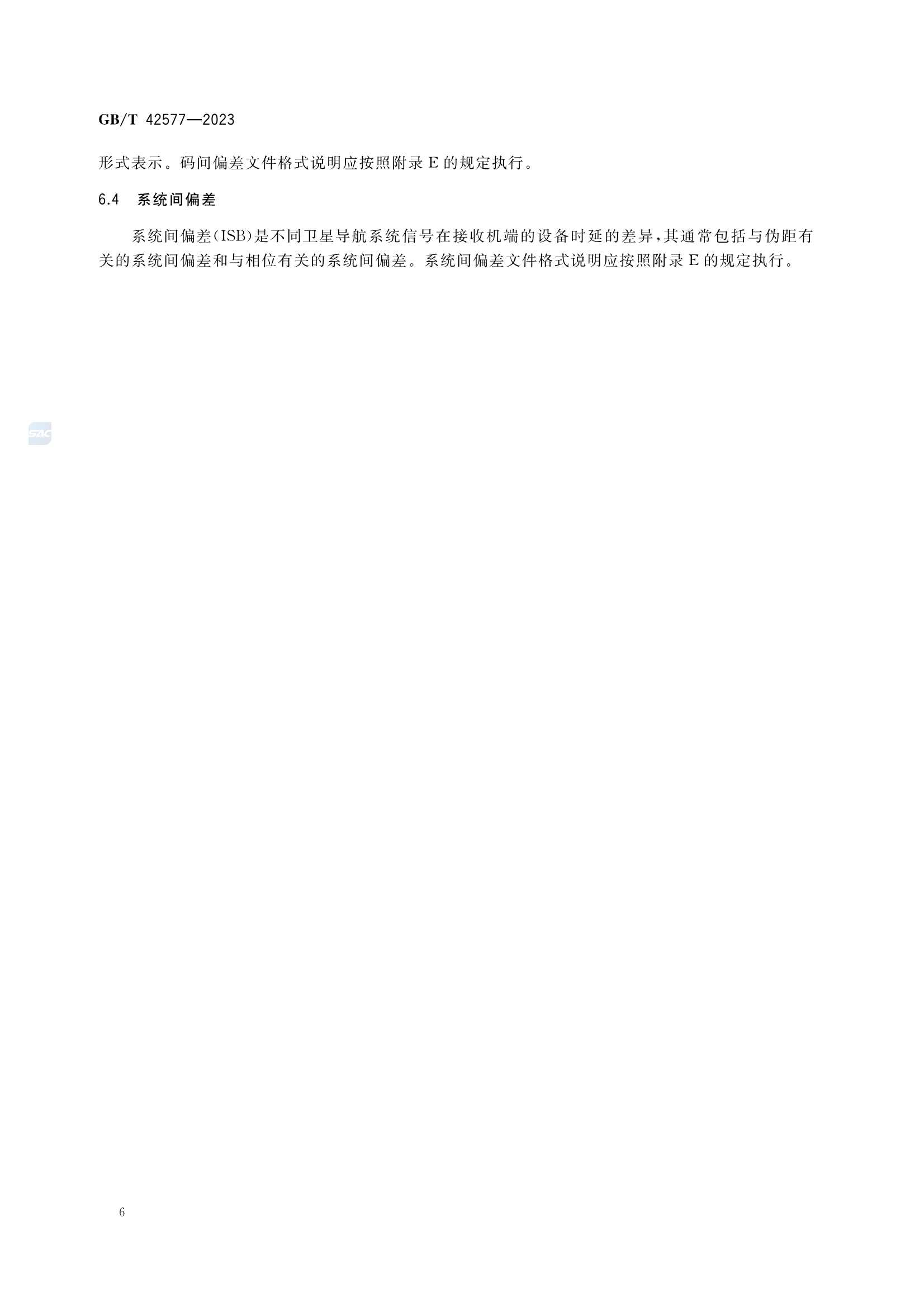 GBT 42577-2023 北斗-全球卫星导航系统（GNSS）卫星高精度应用参数定_9.Png