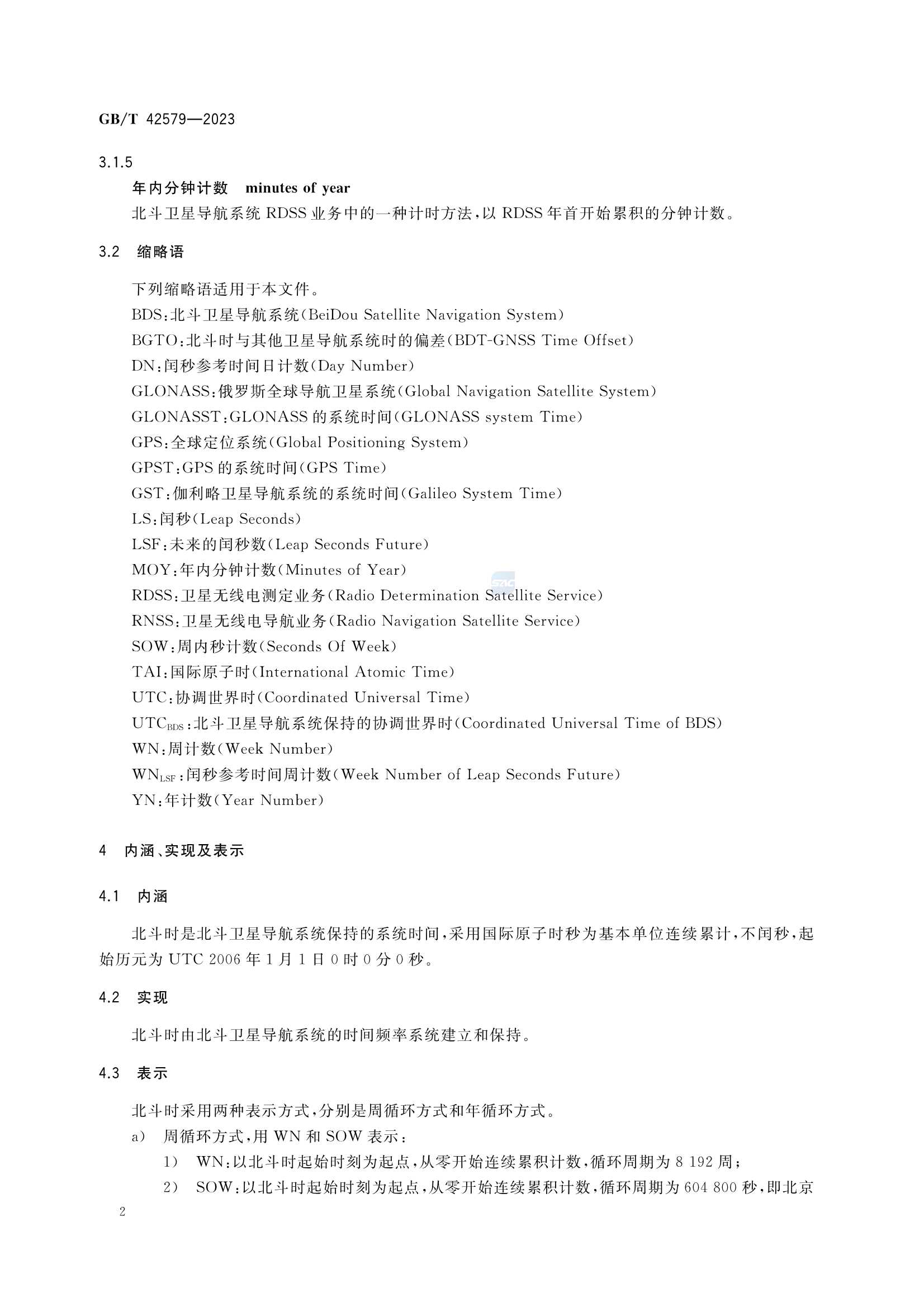 GBT 42579-2023 北斗卫星导航系统时间_5.Png