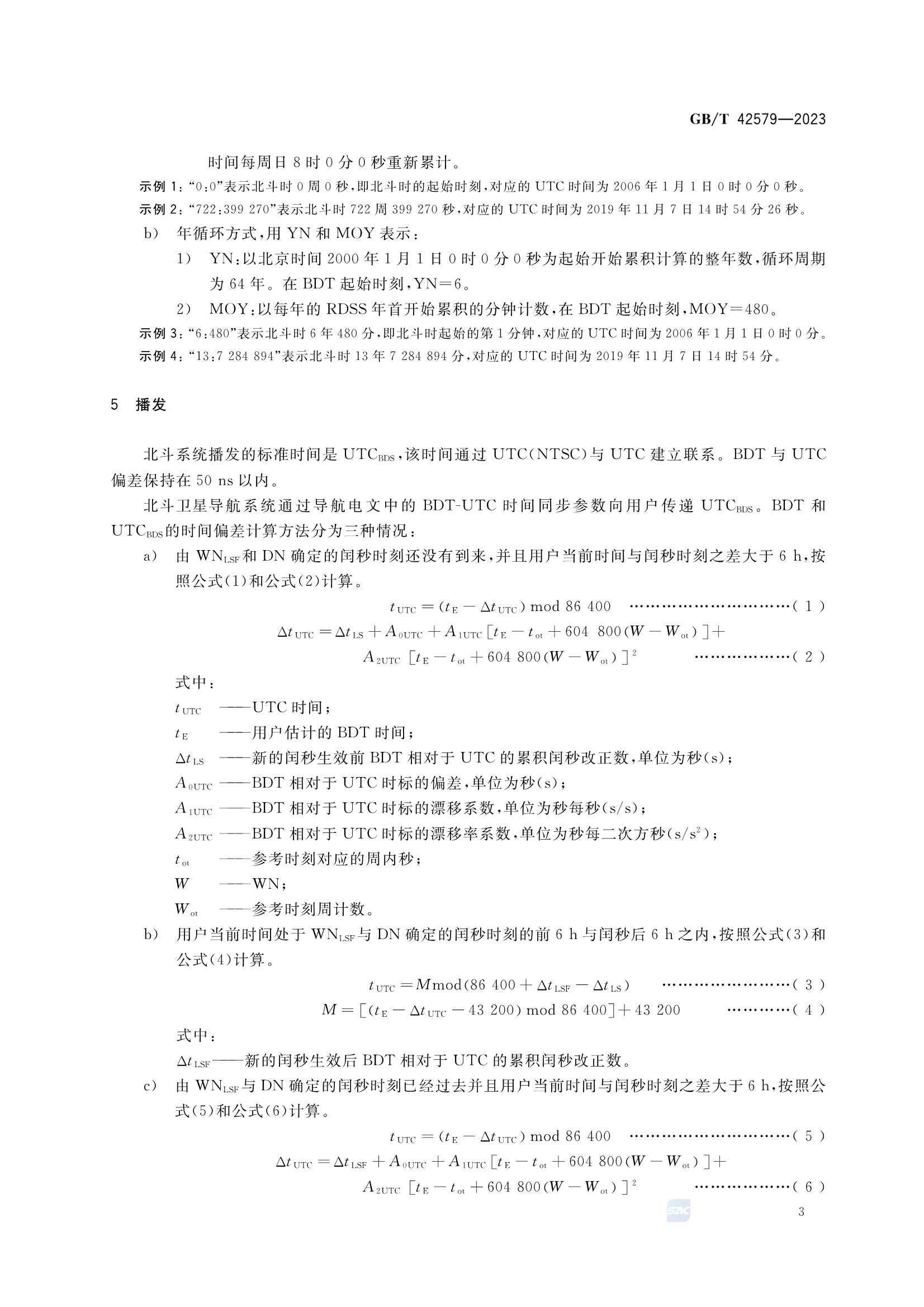 GBT 42579-2023 北斗卫星导航系统时间_6.Png