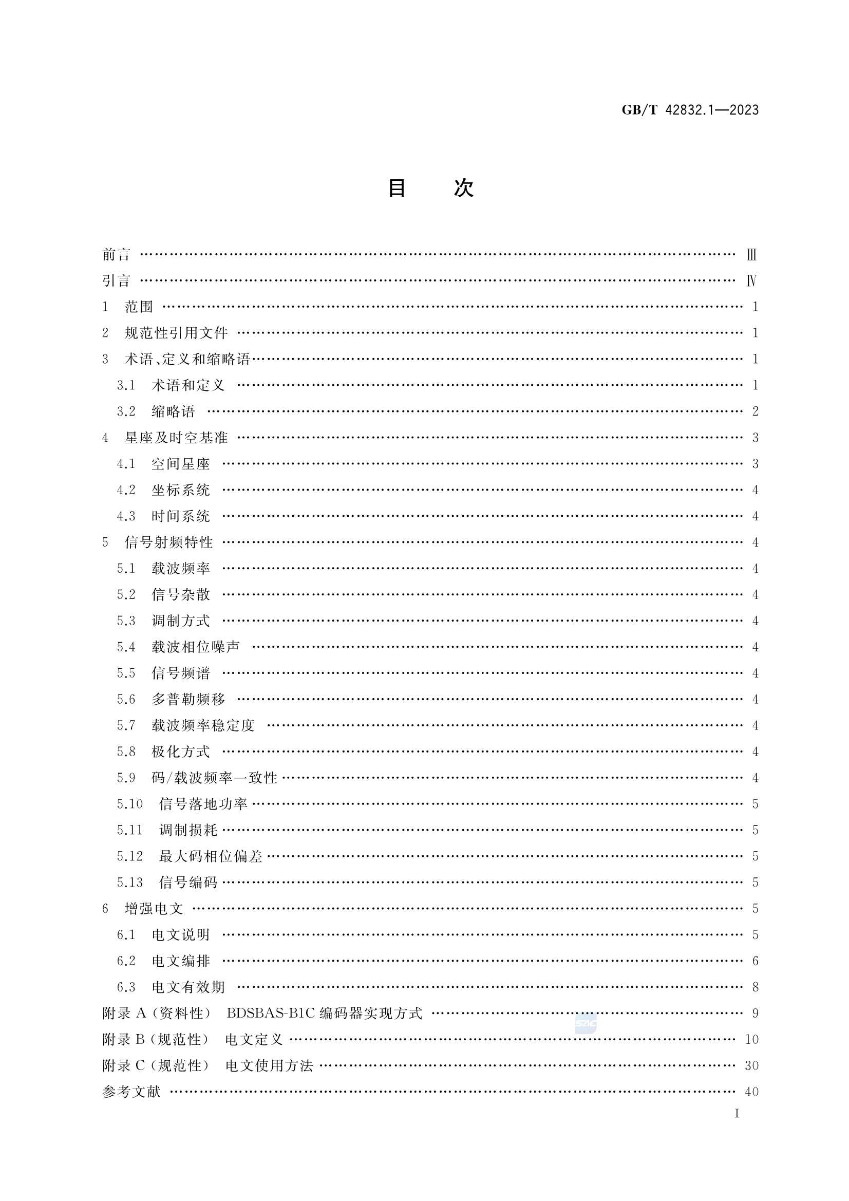 GBT 42832.1-2023 北斗星基增强空间信号接口规范 第1部分：单频增强服务信号BDSBAS_2.Png