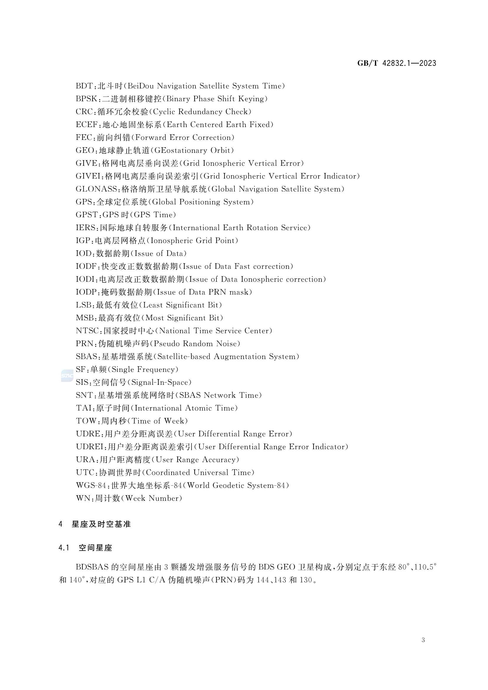 GBT 42832.1-2023 北斗星基增强空间信号接口规范 第1部分：单频增强服务信号BDSBAS_7.Png