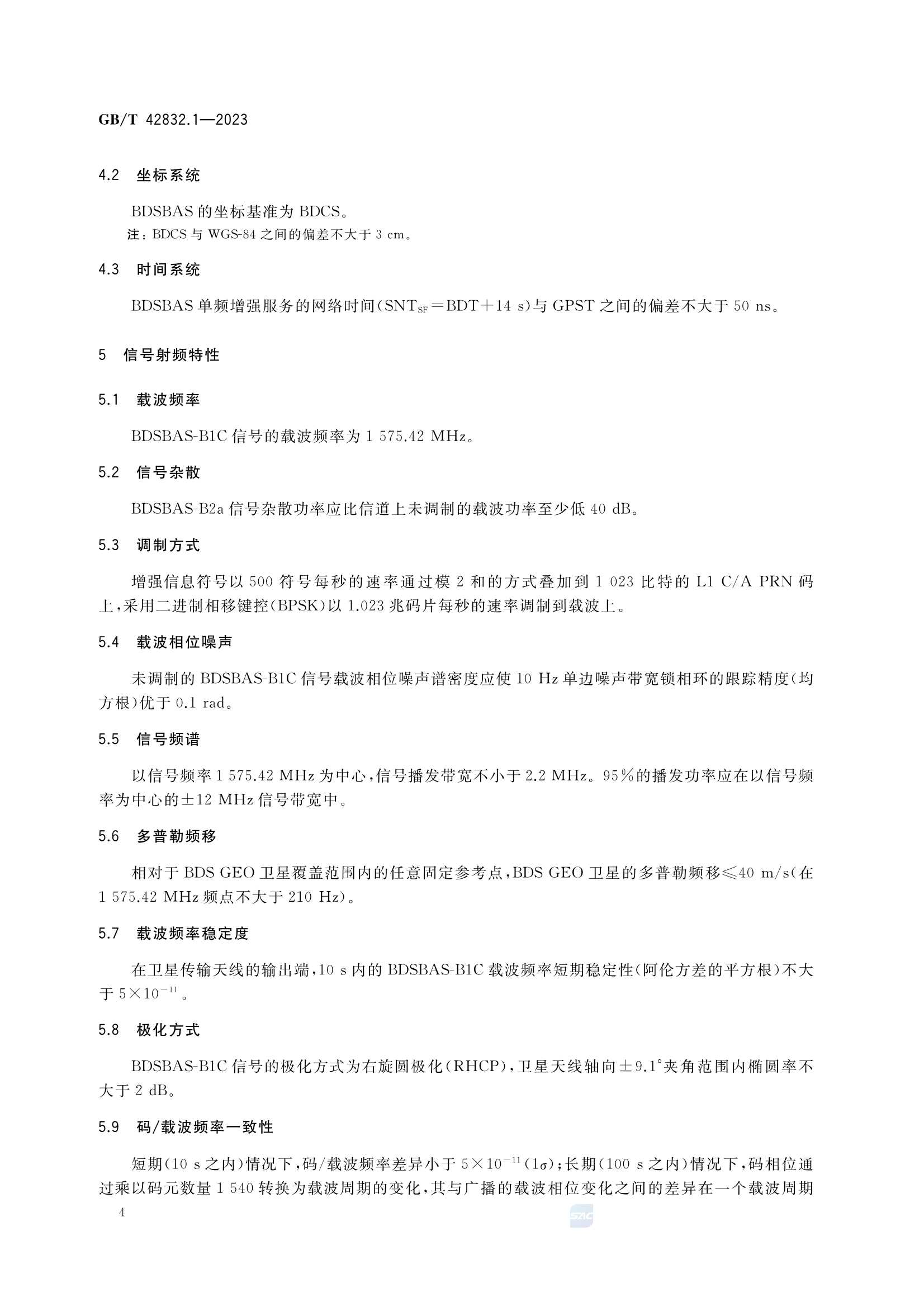 GBT 42832.1-2023 北斗星基增强空间信号接口规范 第1部分：单频增强服务信号BDSBAS_8.Png