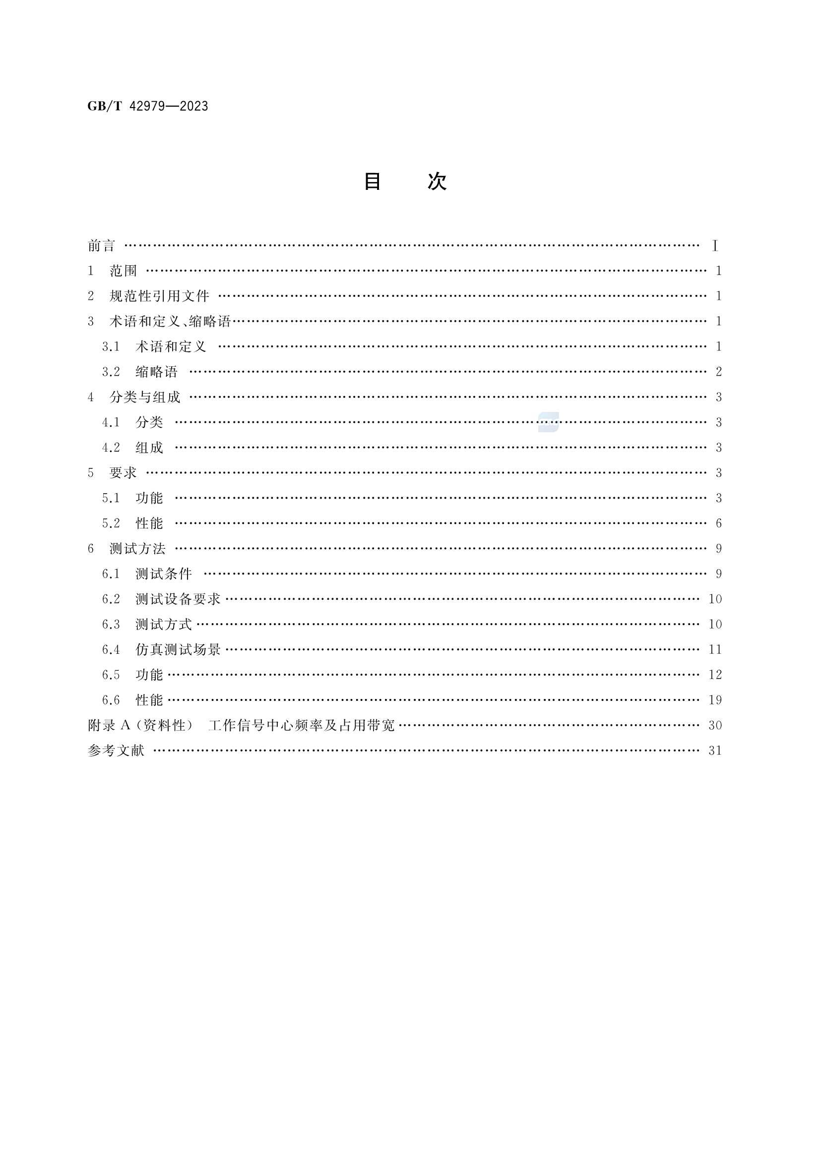 GBT 42979-2023 全球卫星导航系统（GNSS）位置报告-短报文型终端性能要求及_2.Png