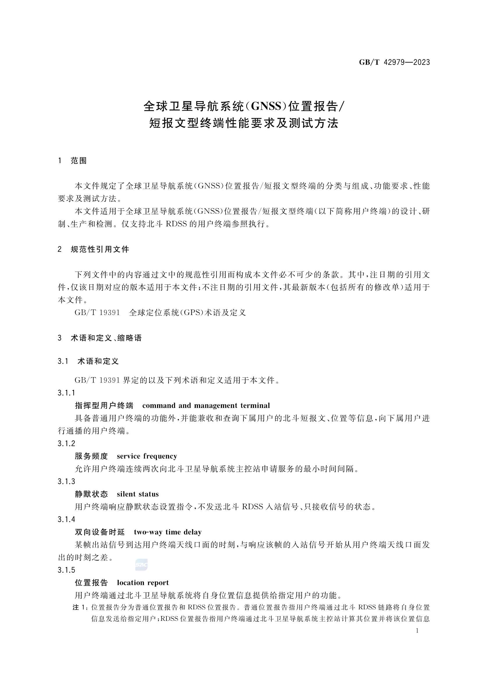 GBT 42979-2023 全球卫星导航系统（GNSS）位置报告-短报文型终端性能要求及_4.Png