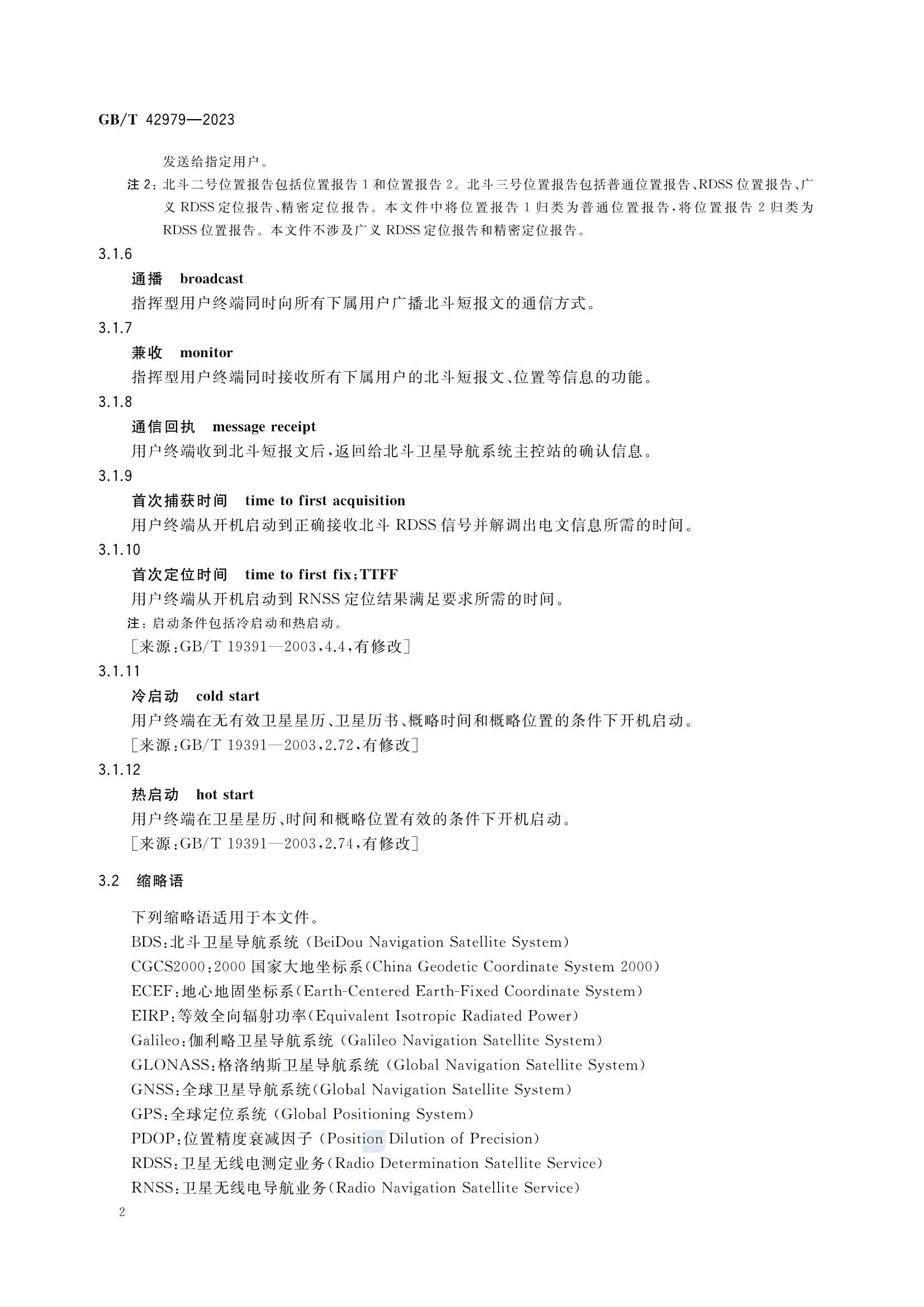 GBT 42979-2023 全球卫星导航系统（GNSS）位置报告-短报文型终端性能要求及_5.Png