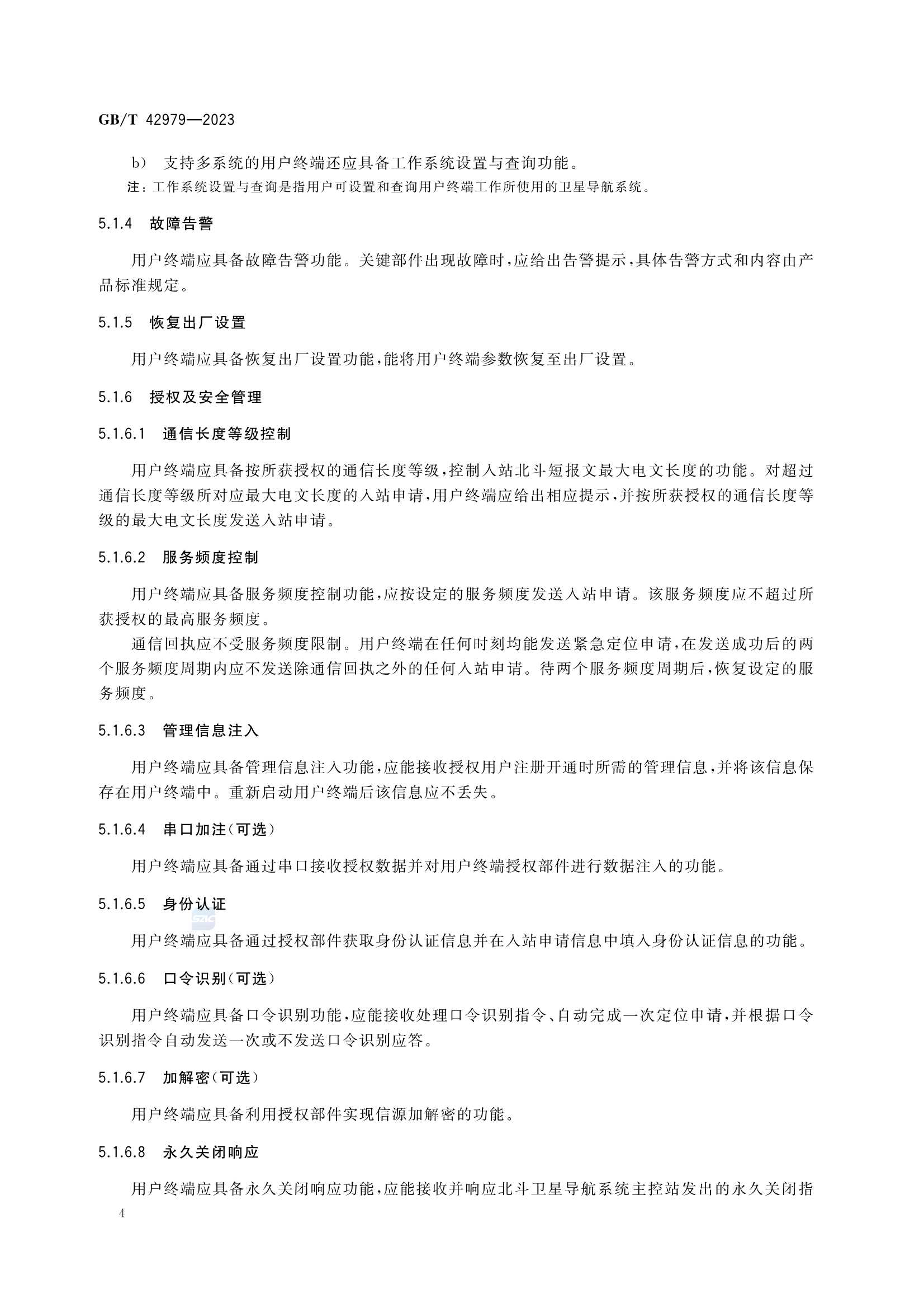 GBT 42979-2023 全球卫星导航系统（GNSS）位置报告-短报文型终端性能要求及_7.Png
