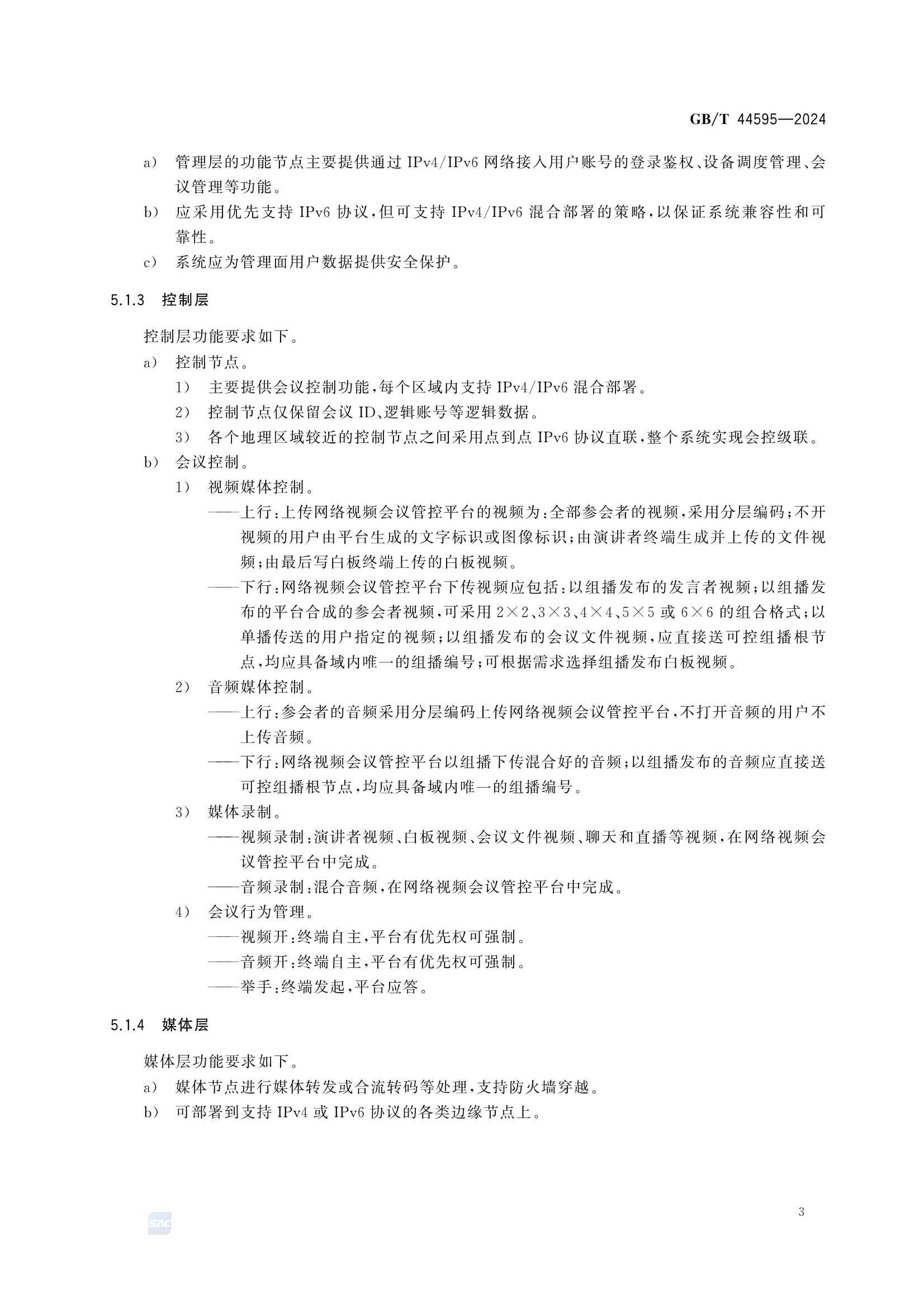 GBT 44595-2024 IPv4-IPv6网络视频会议业务系统 技术要求与_11.Png