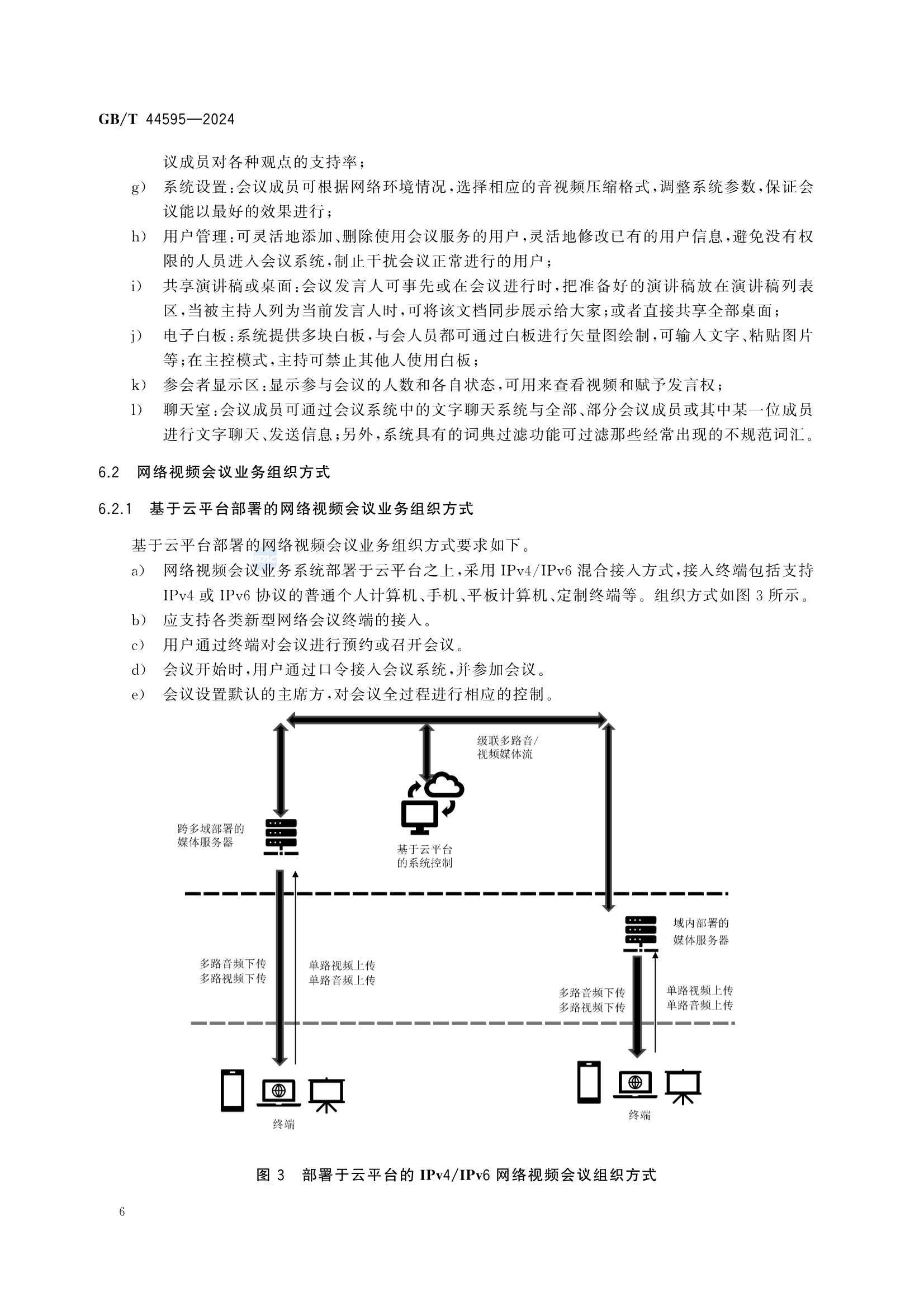 GBT 44595-2024 IPv4-IPv6网络视频会议业务系统 技术要求与_14.Png